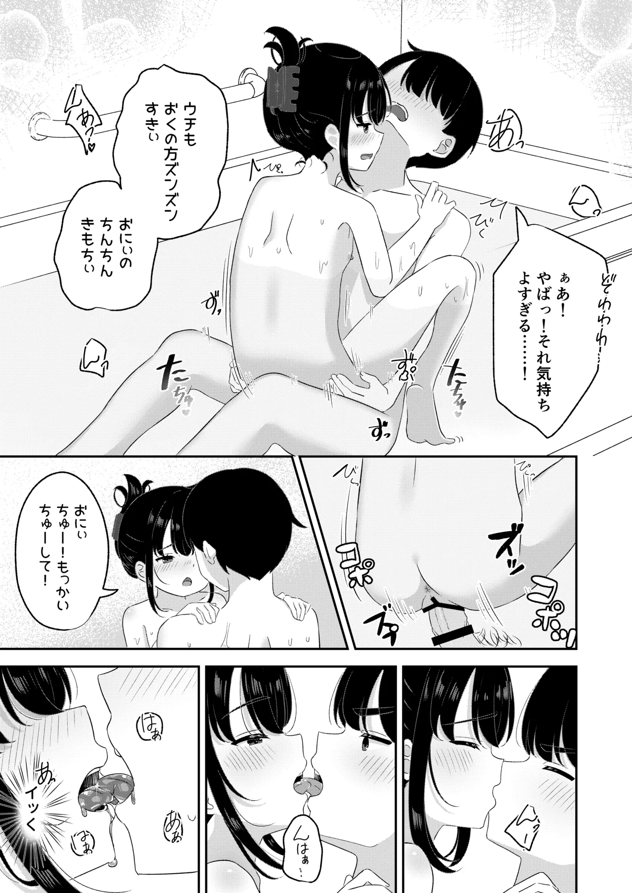 おにぃの好きにしてほしい Page.20