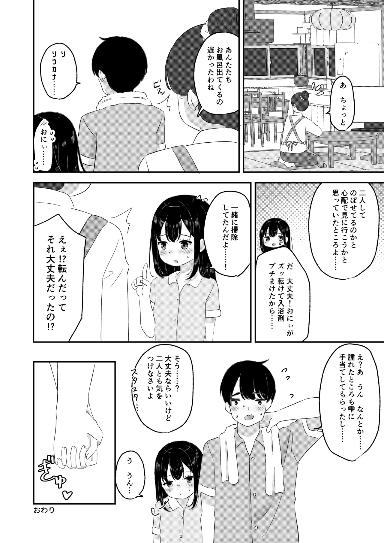 おにぃの好きにしてほしい Page.23