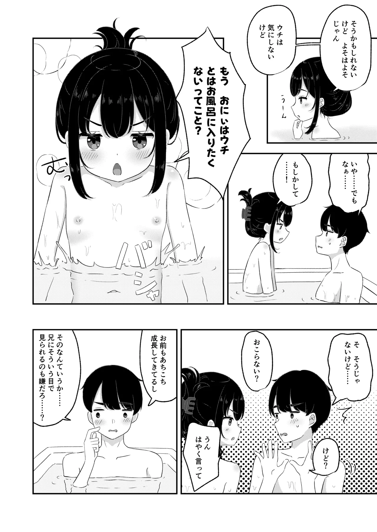 おにぃの好きにしてほしい Page.3