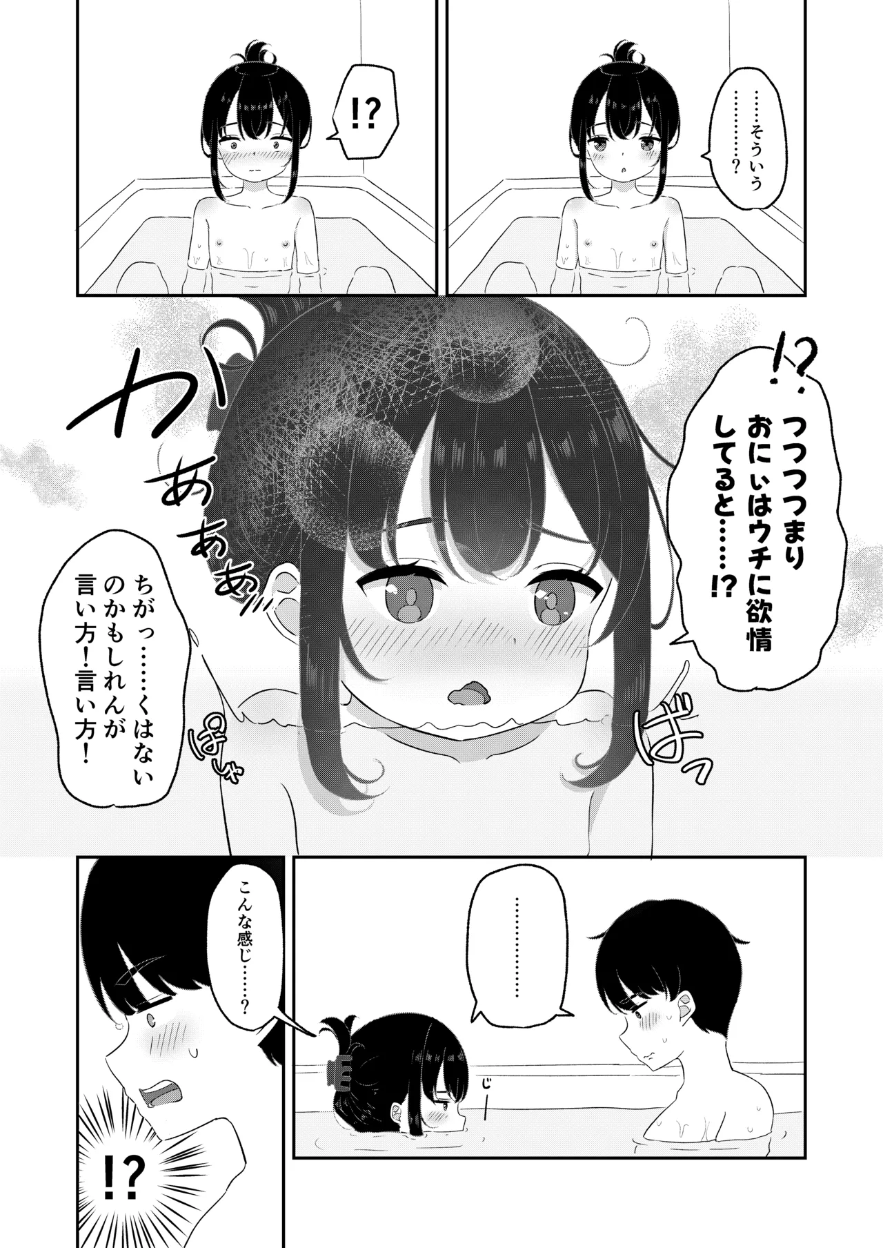 おにぃの好きにしてほしい Page.4