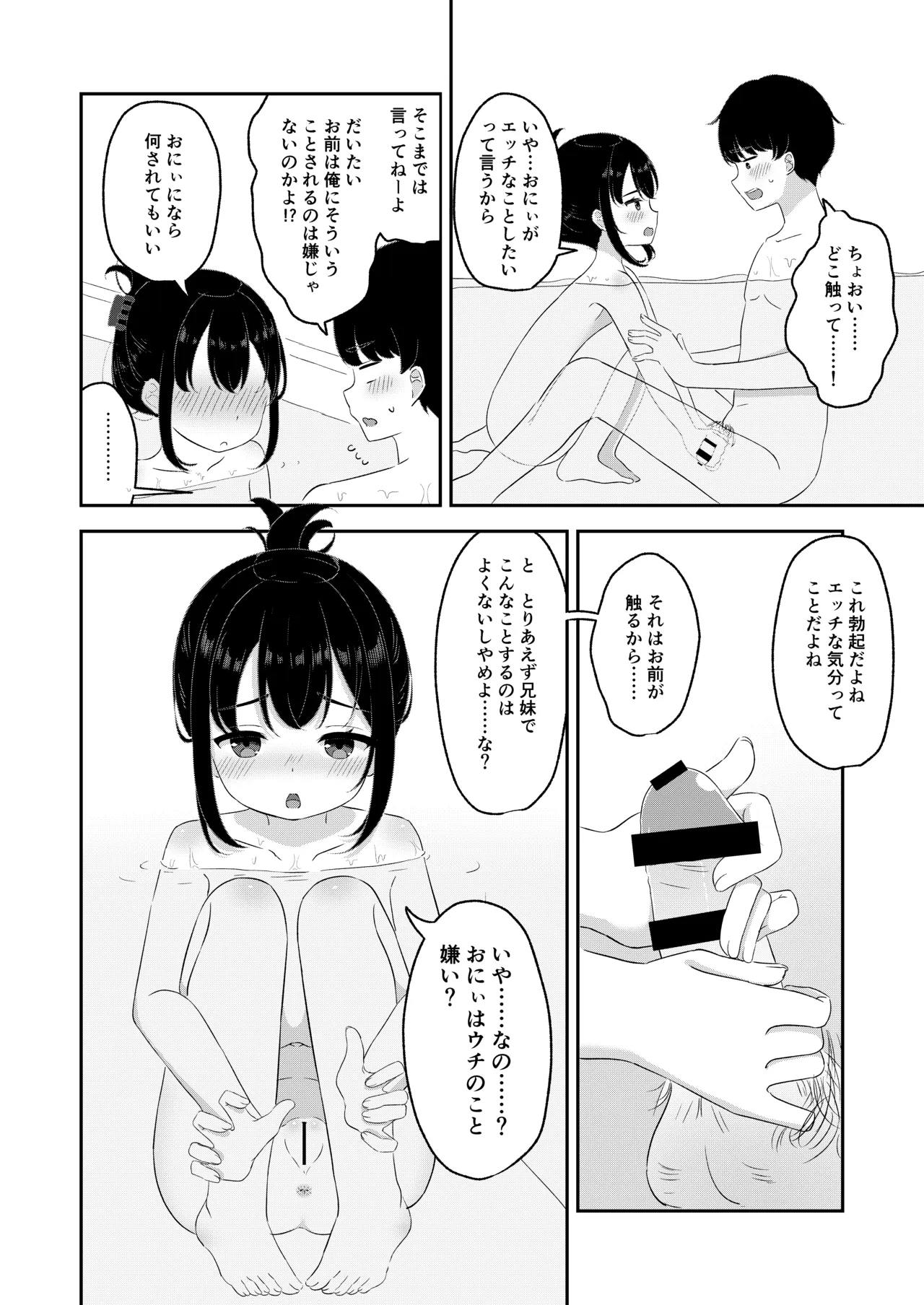 おにぃの好きにしてほしい Page.5