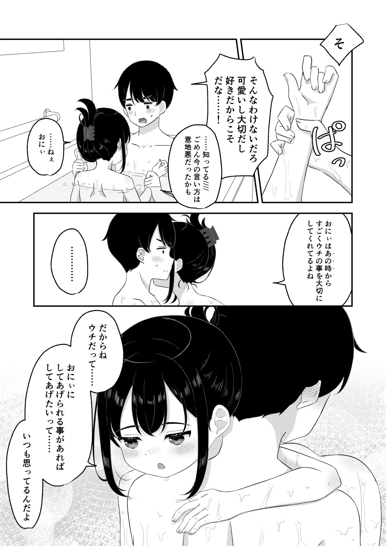 おにぃの好きにしてほしい Page.6
