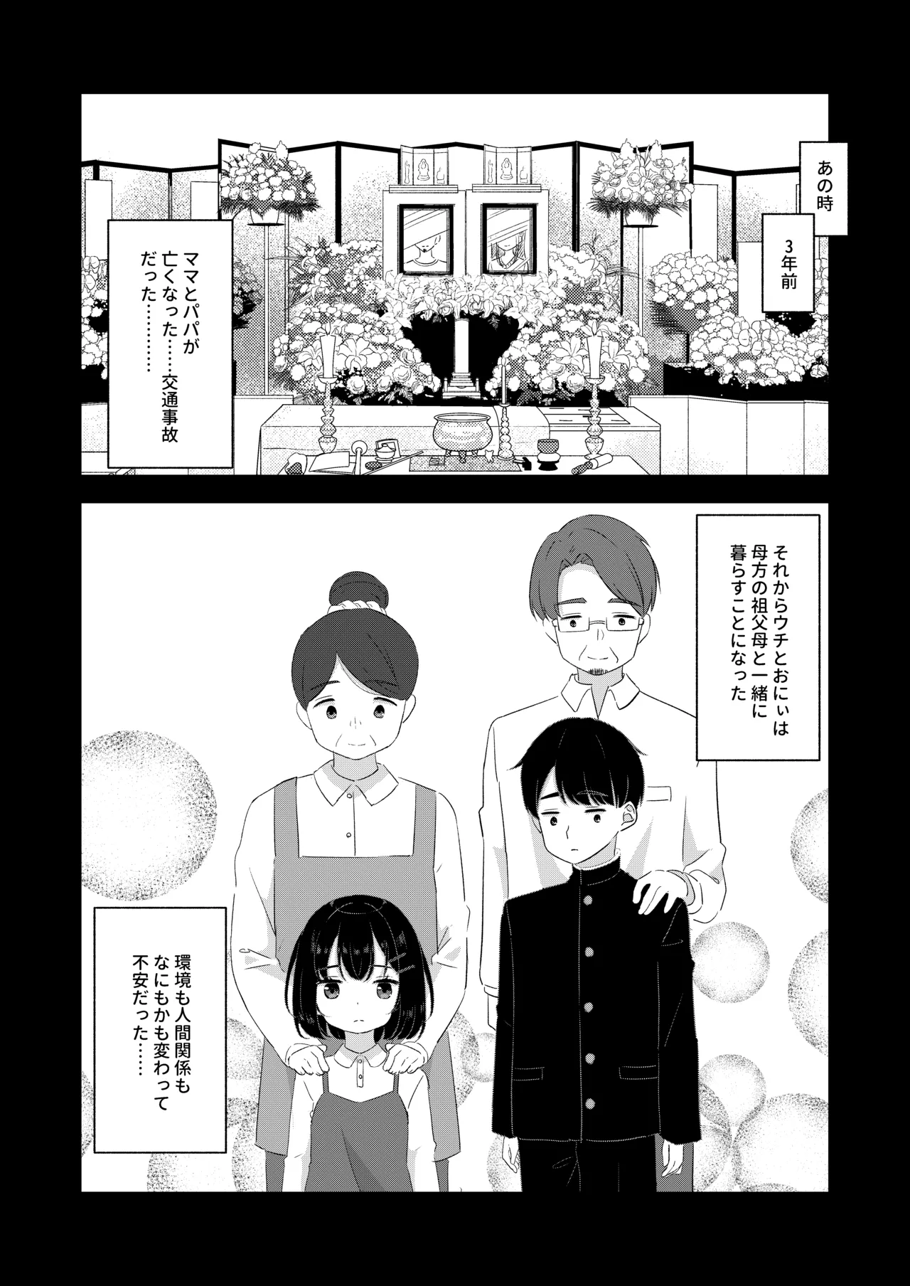 おにぃの好きにしてほしい Page.7