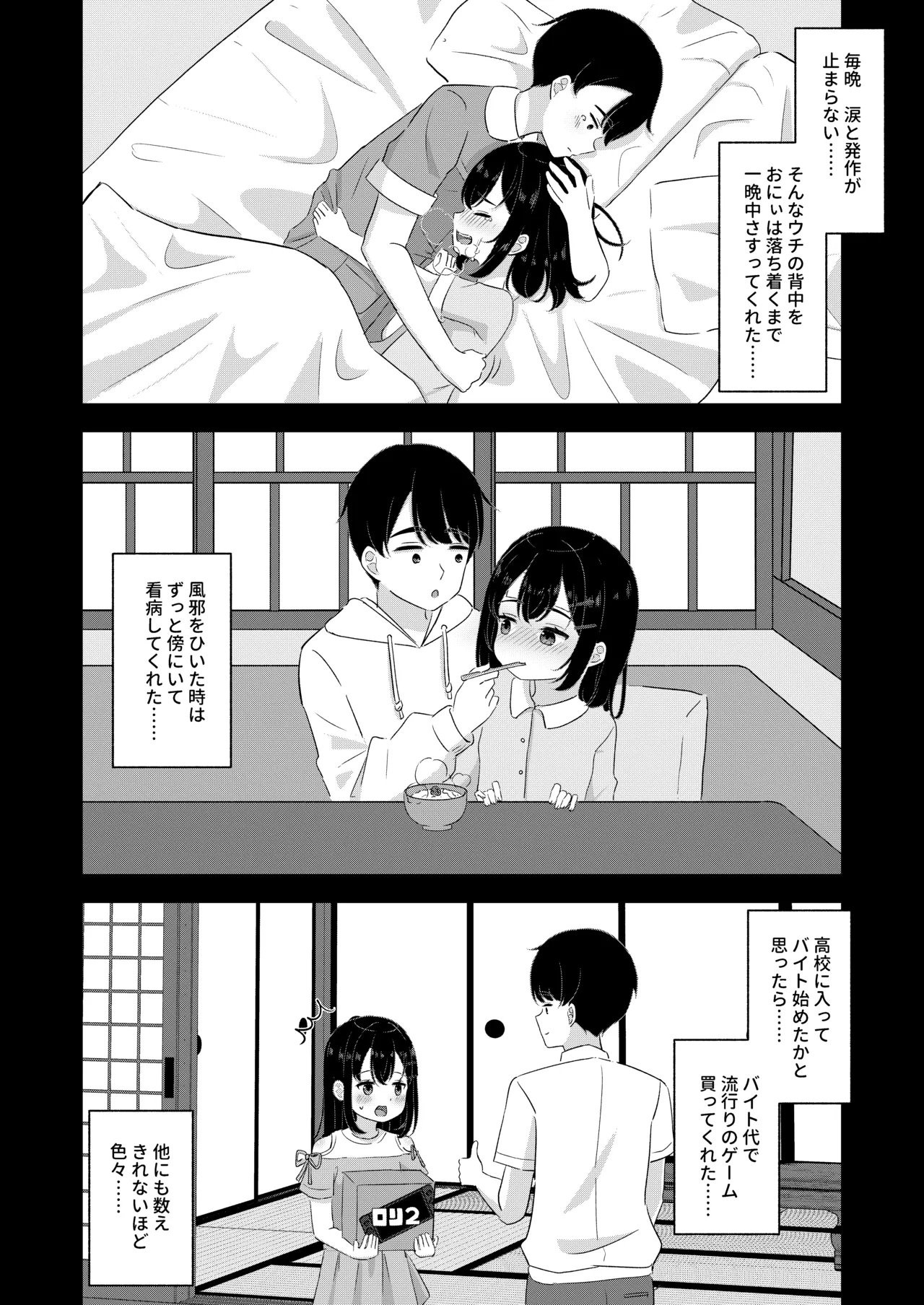 おにぃの好きにしてほしい Page.8