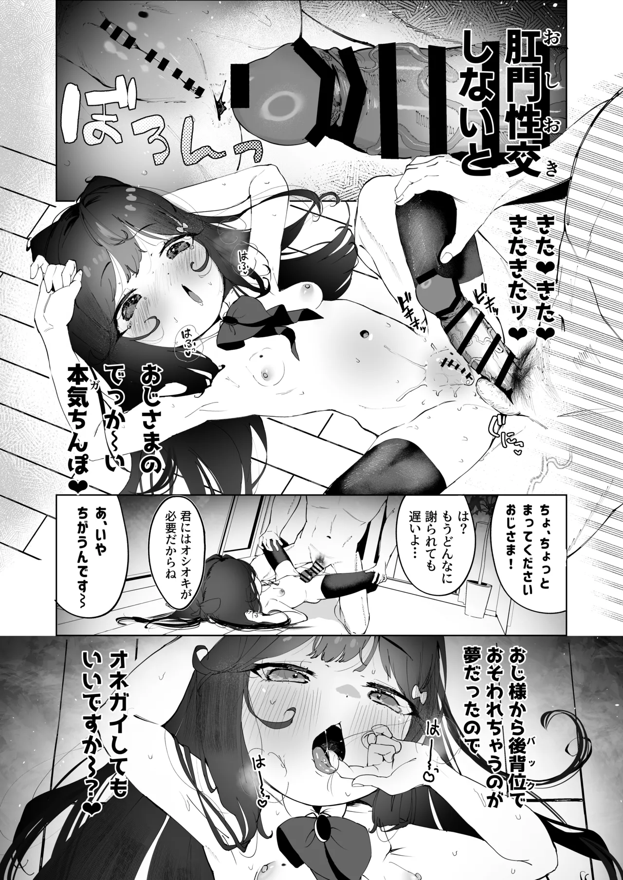 淫乱猫は夜に啼く 肛門性交編 PART II Page.12