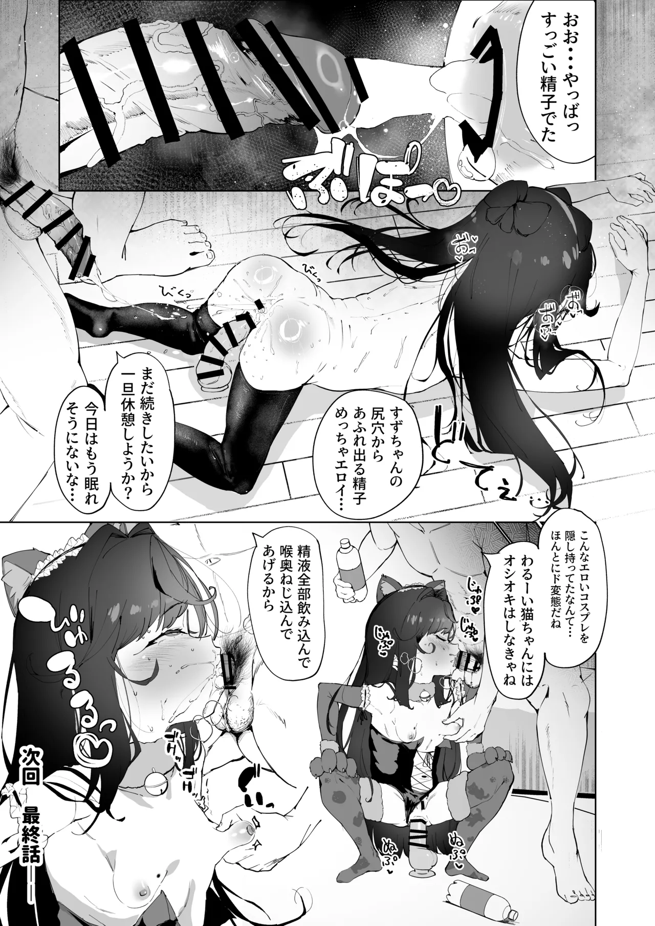 淫乱猫は夜に啼く 肛門性交編 PART II Page.18