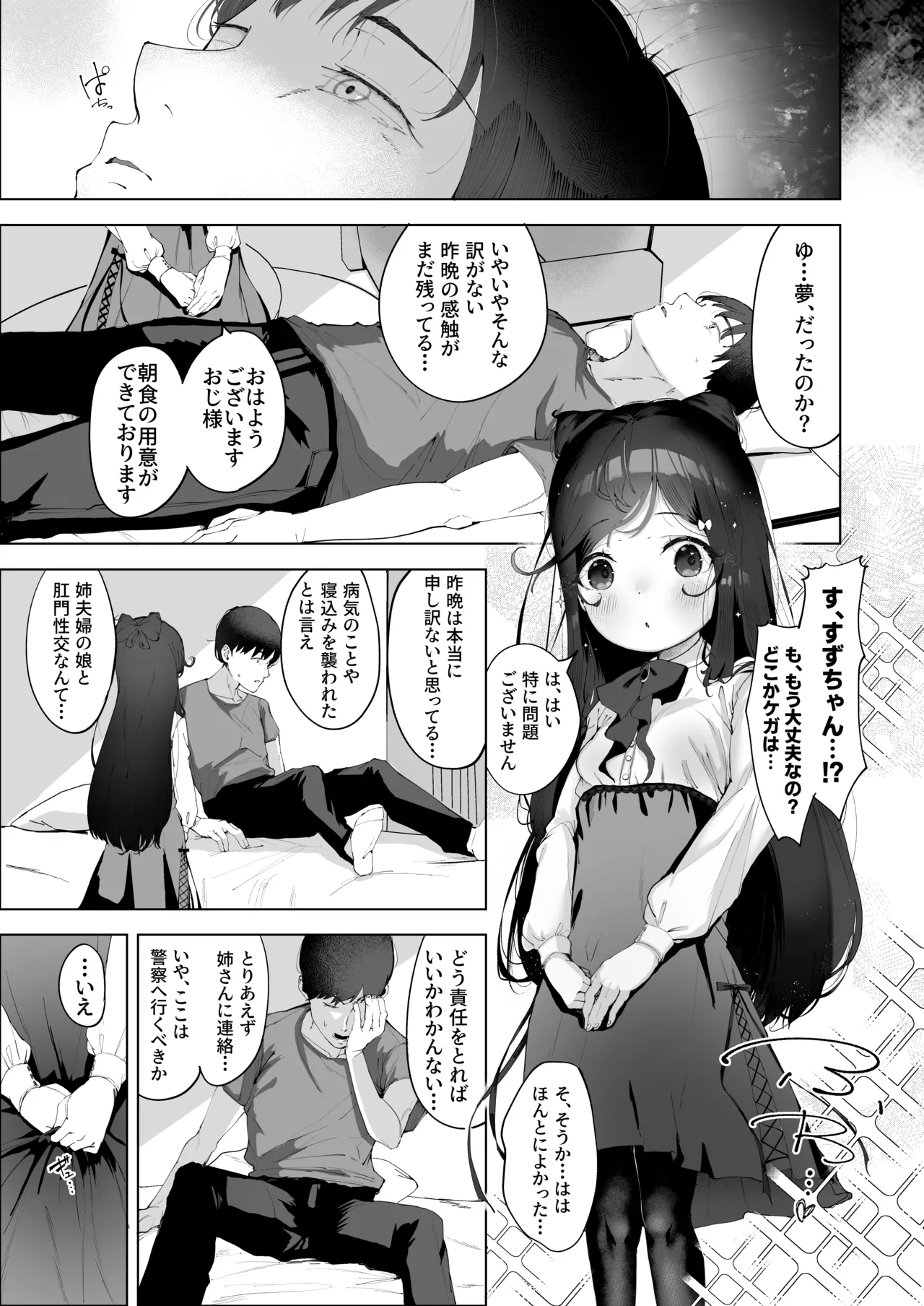 淫乱猫は夜に啼く 肛門性交編 PART II Page.6
