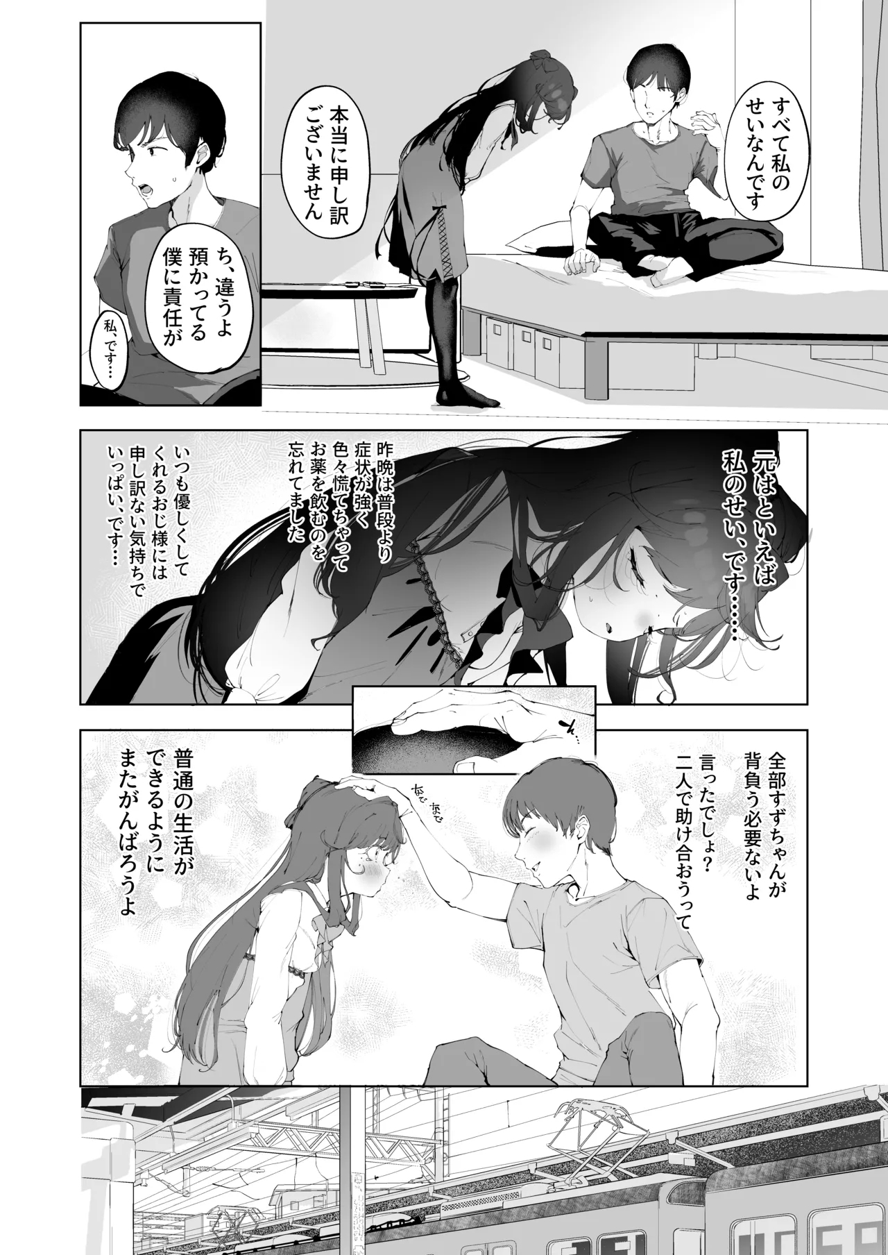 淫乱猫は夜に啼く 肛門性交編 PART II Page.7