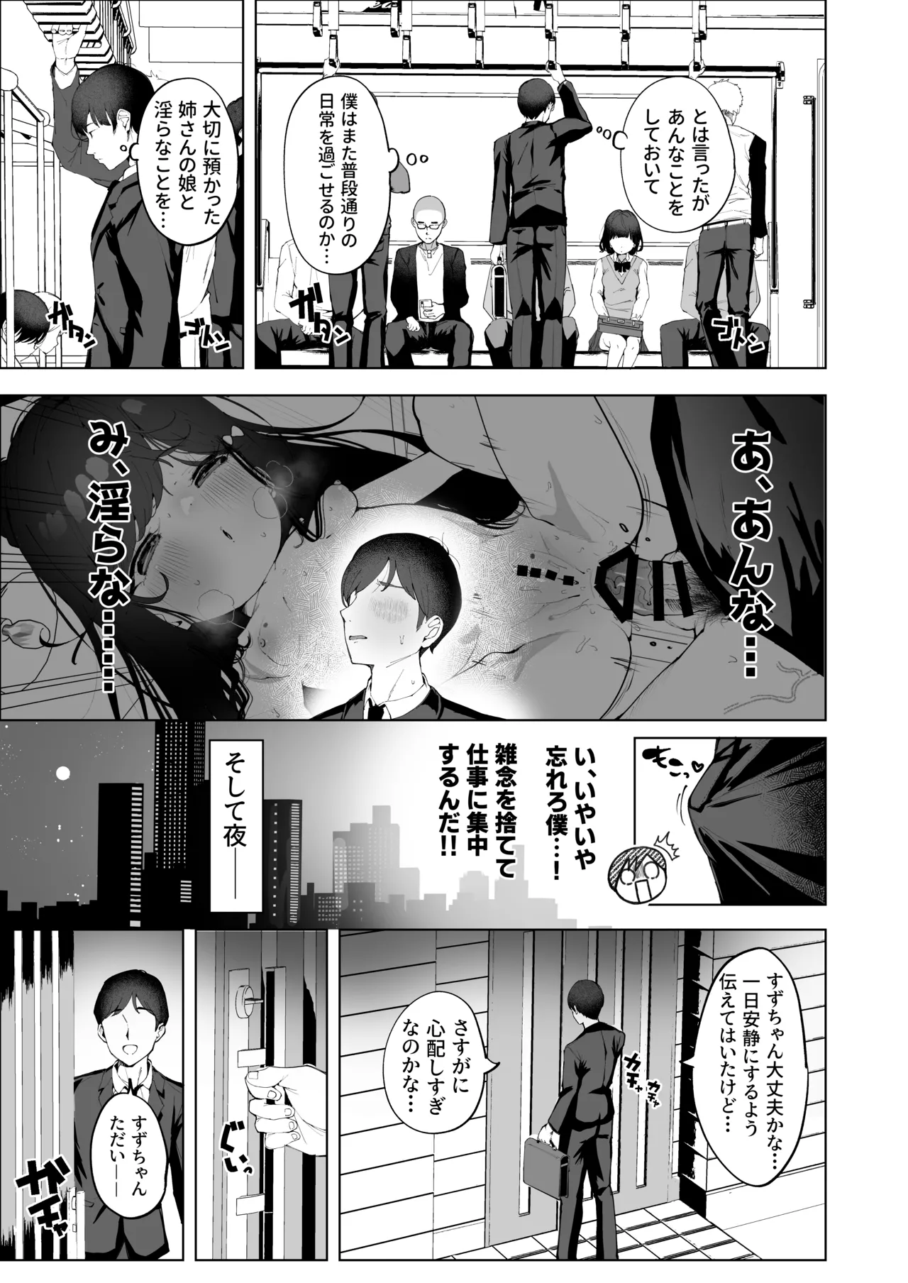 淫乱猫は夜に啼く 肛門性交編 PART II Page.8