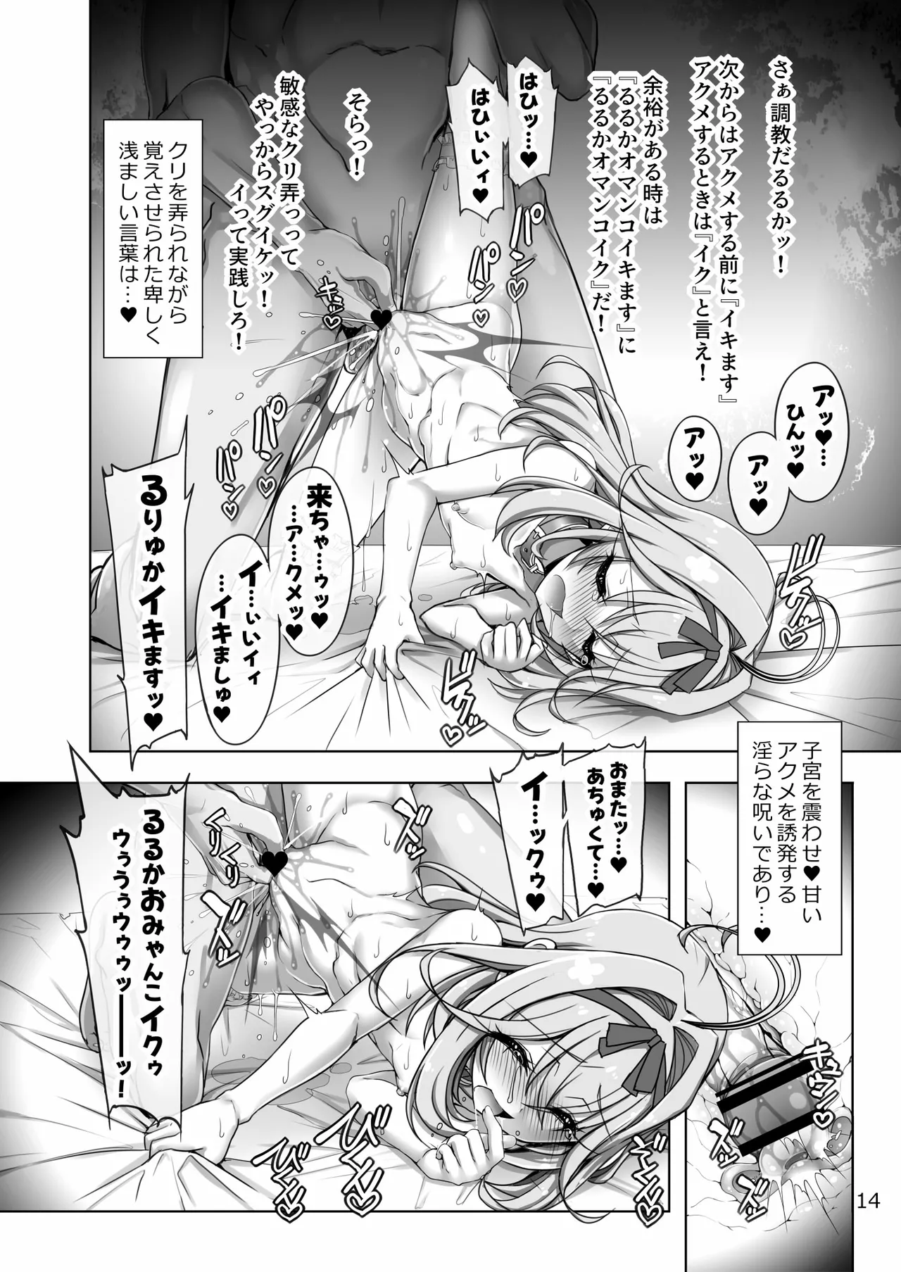 【嘘】怪盗団のスポンサー様には絶対に逆らえないるるかちゃん。 Page.14