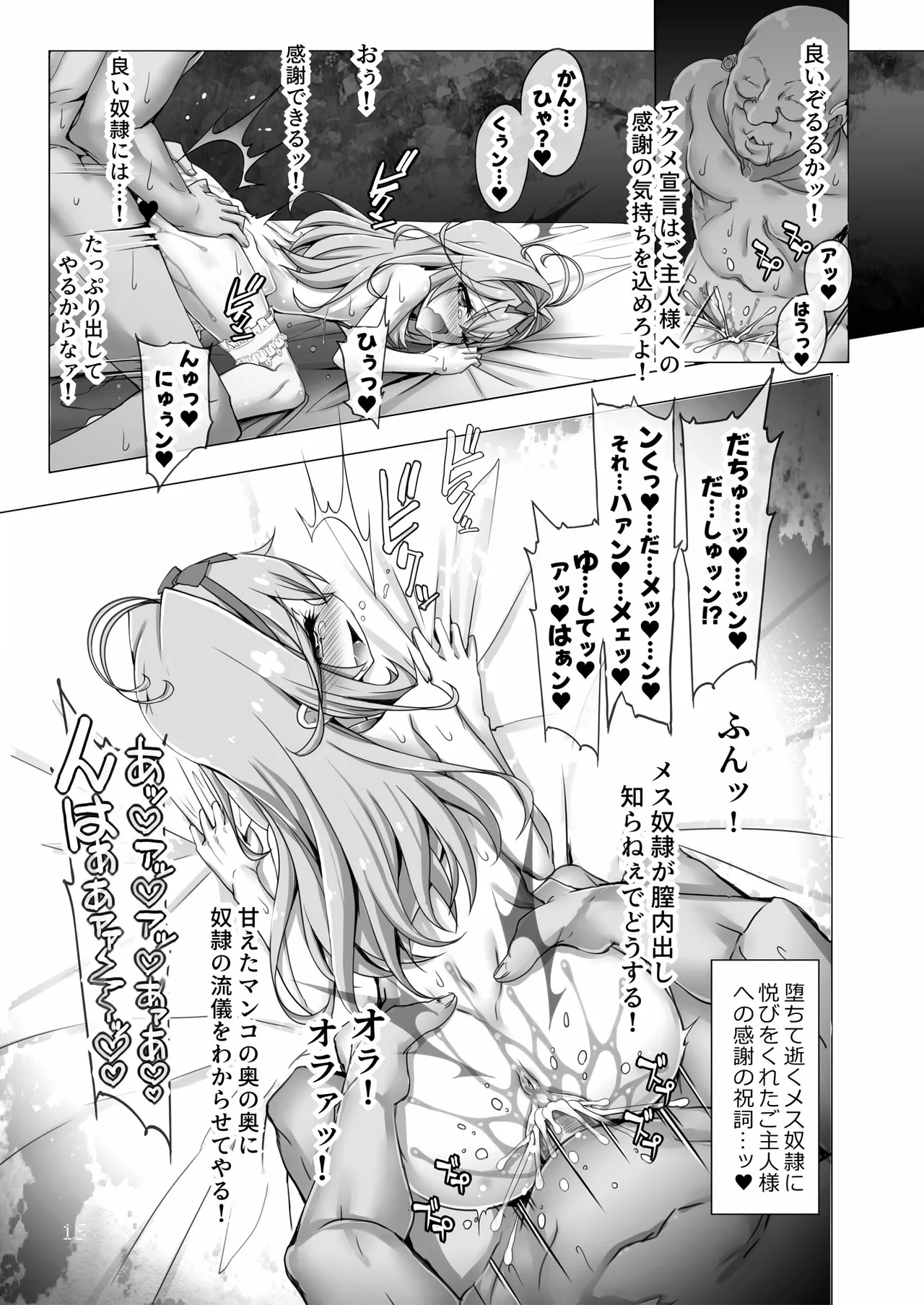 【嘘】怪盗団のスポンサー様には絶対に逆らえないるるかちゃん。 Page.15