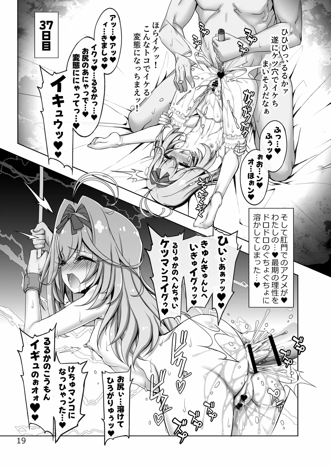 【嘘】怪盗団のスポンサー様には絶対に逆らえないるるかちゃん。 Page.19
