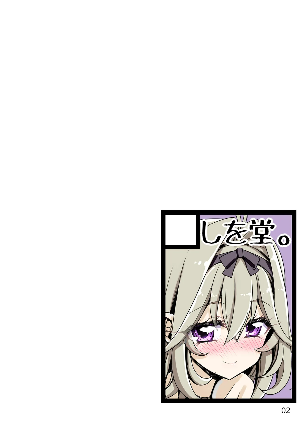 【嘘】怪盗団のスポンサー様には絶対に逆らえないるるかちゃん。 Page.2