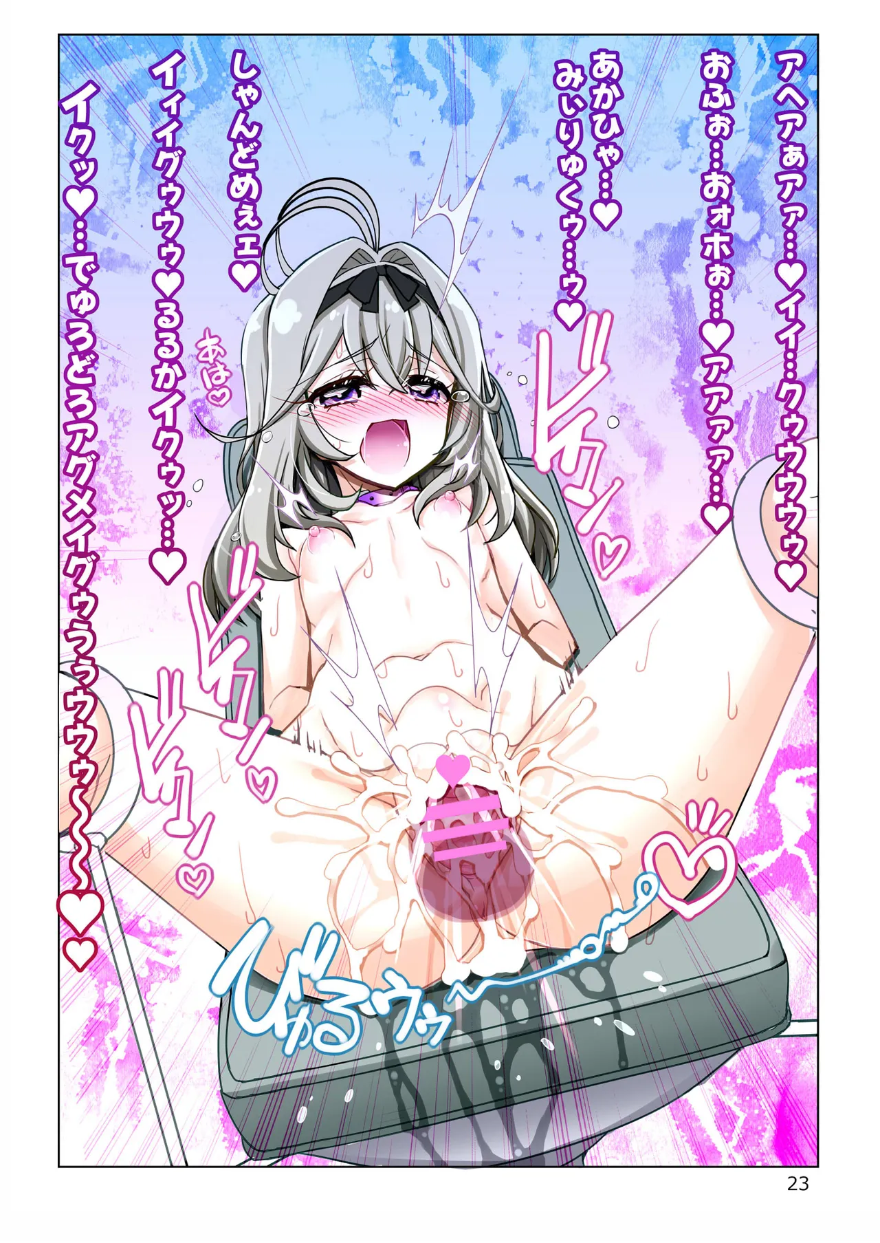 【嘘】怪盗団のスポンサー様には絶対に逆らえないるるかちゃん。 Page.23