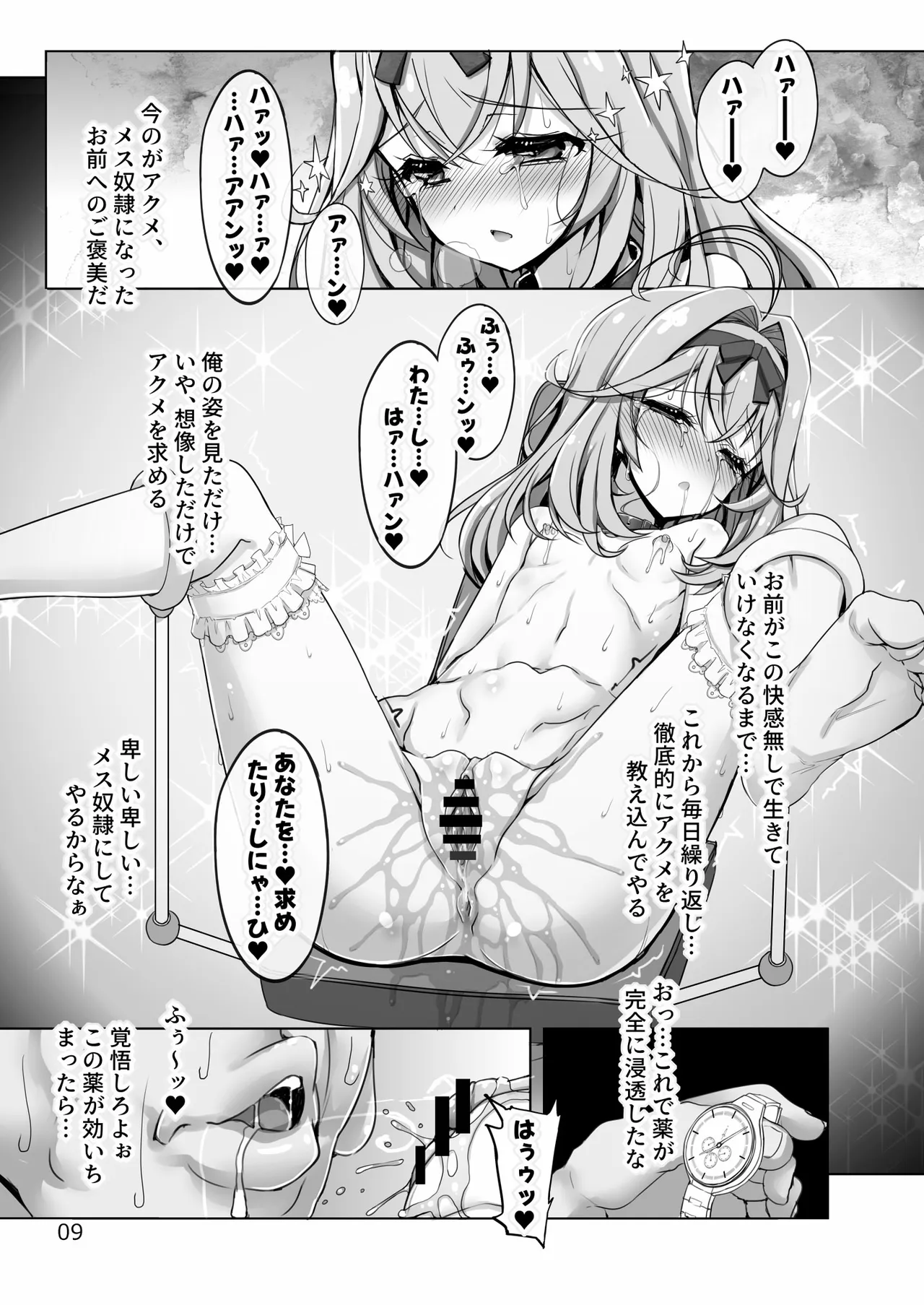 【嘘】怪盗団のスポンサー様には絶対に逆らえないるるかちゃん。 Page.9