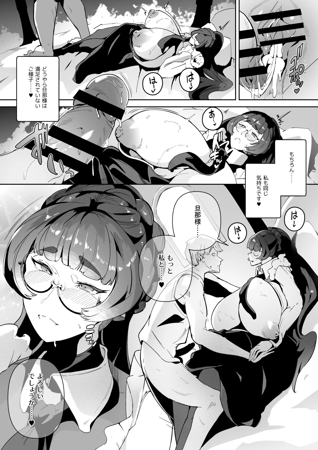 サキュバスメイドと過ごす夜 Page.13