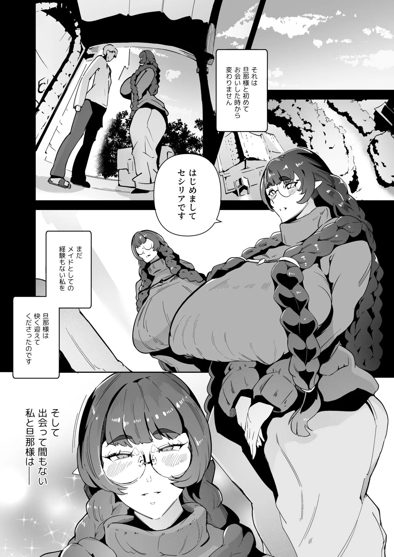 サキュバスメイドと過ごす夜 Page.16