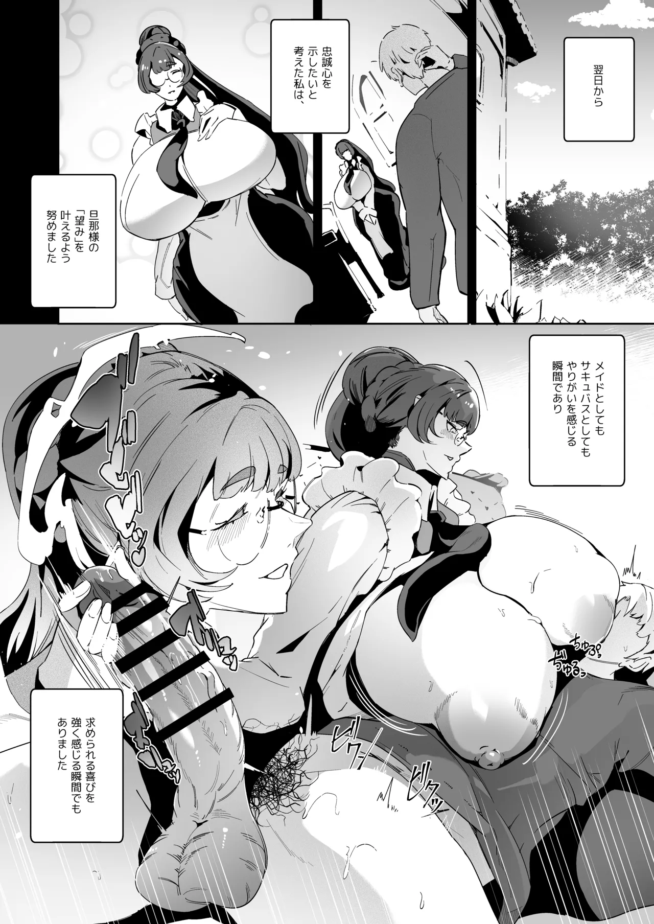 サキュバスメイドと過ごす夜 Page.18