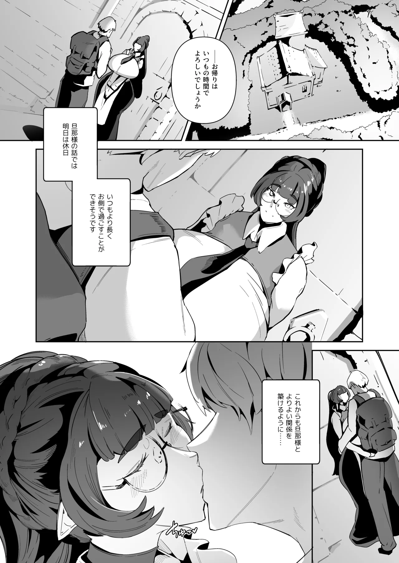 サキュバスメイドと過ごす夜 Page.35