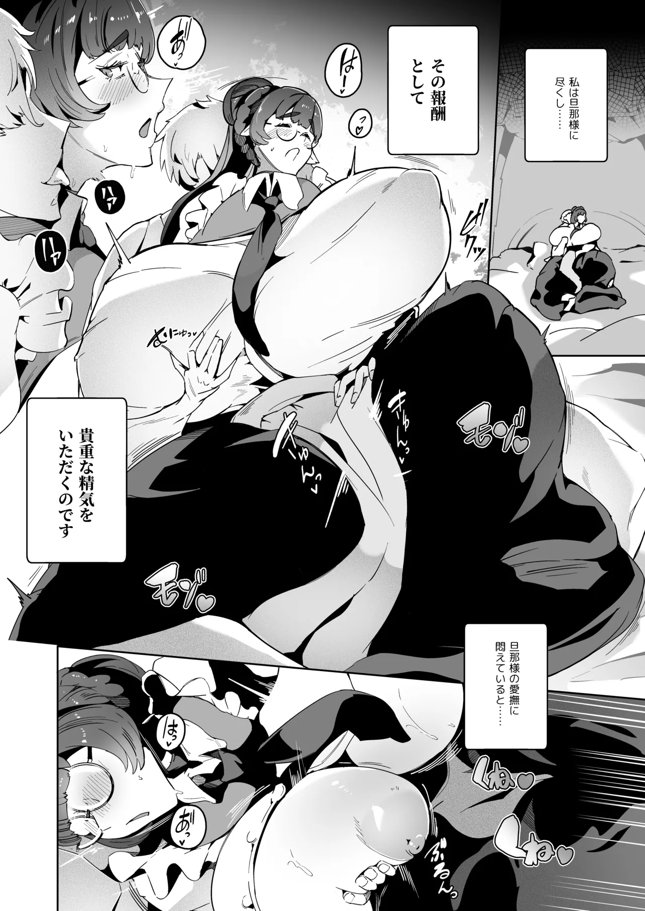 サキュバスメイドと過ごす夜 Page.6
