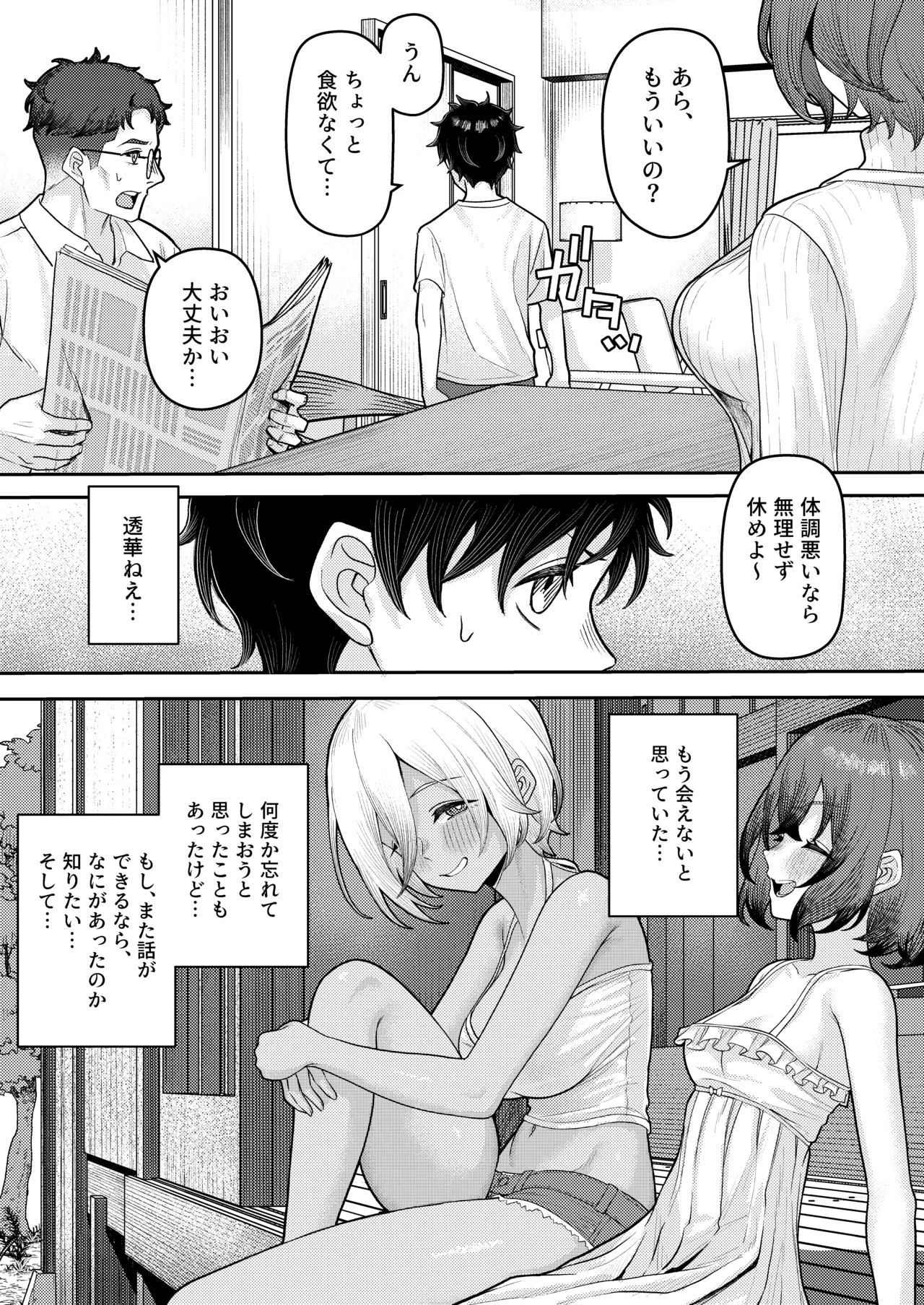 初恋の終わりは押し入れのなかで。 Page.10