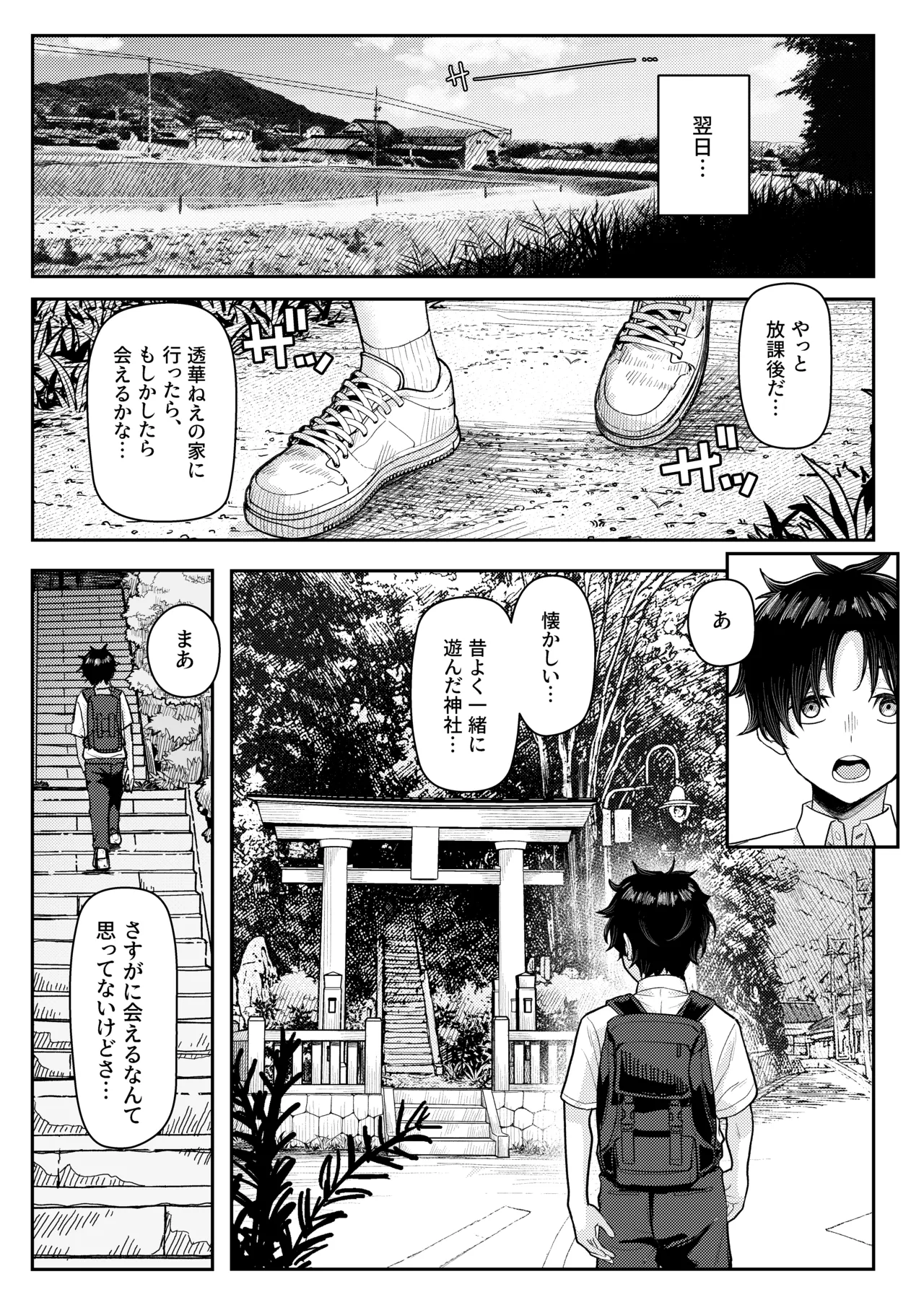 初恋の終わりは押し入れのなかで。 Page.11