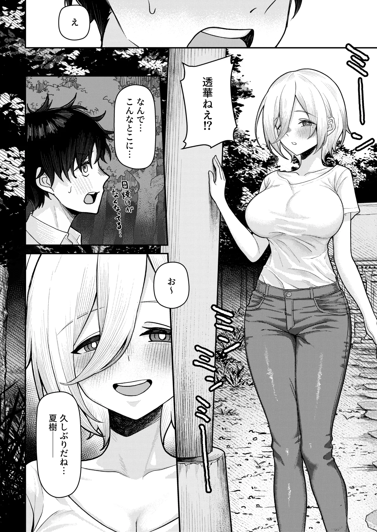 初恋の終わりは押し入れのなかで。 Page.12