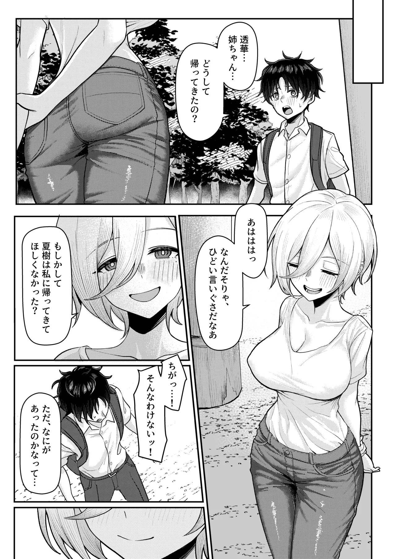初恋の終わりは押し入れのなかで。 Page.13