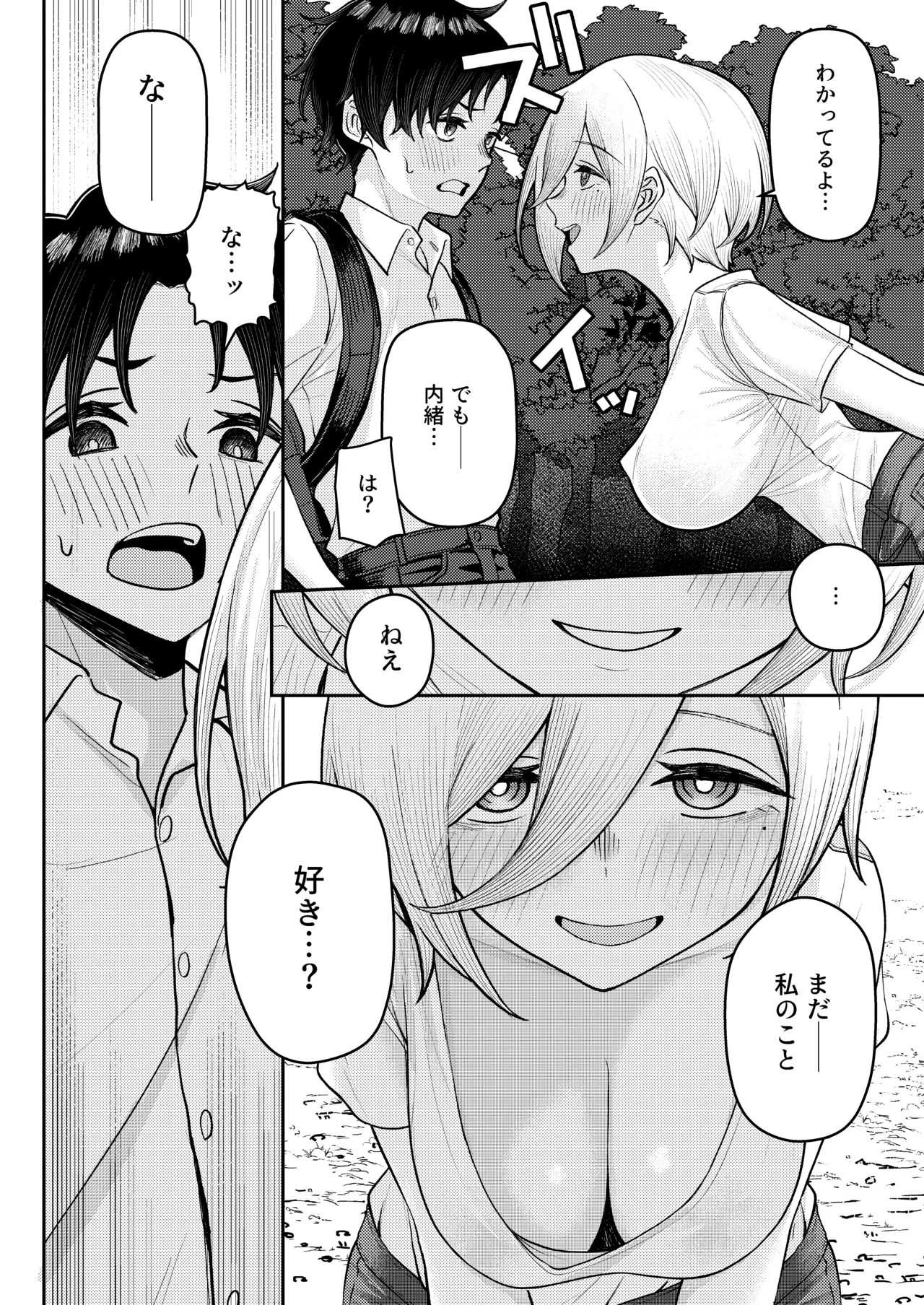 初恋の終わりは押し入れのなかで。 Page.14