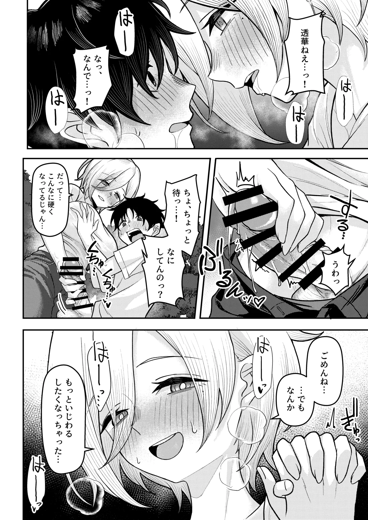 初恋の終わりは押し入れのなかで。 Page.16