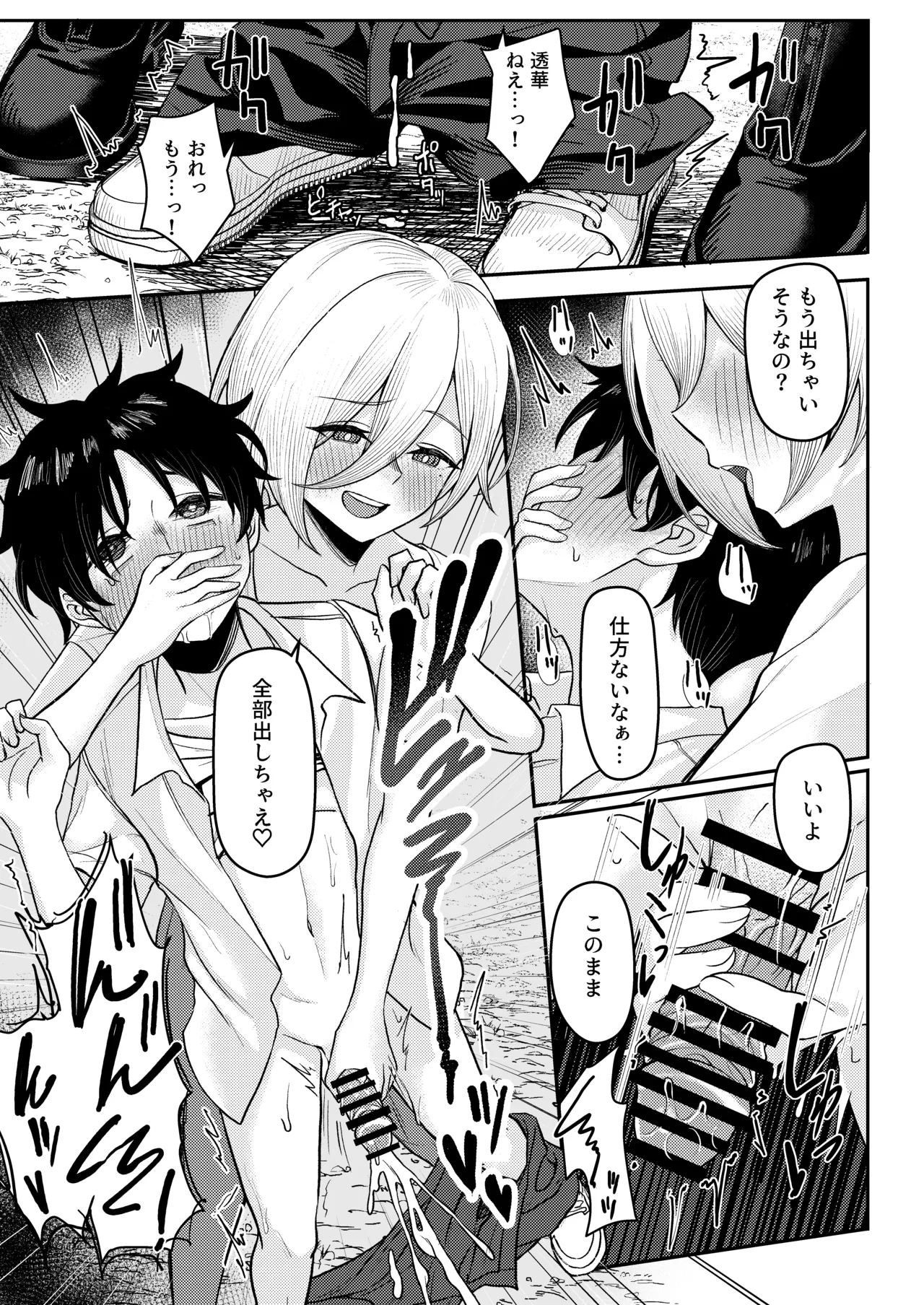 初恋の終わりは押し入れのなかで。 Page.19