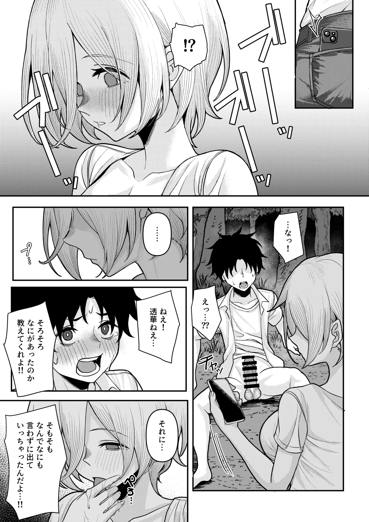初恋の終わりは押し入れのなかで。 Page.21