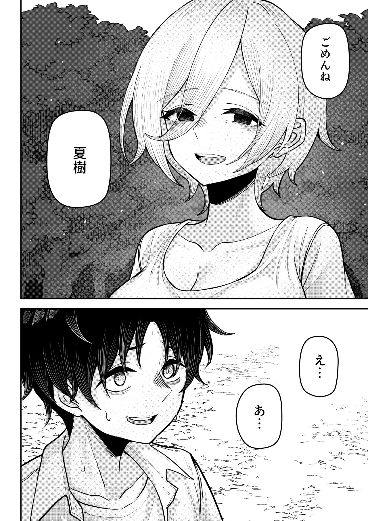 初恋の終わりは押し入れのなかで。 Page.22