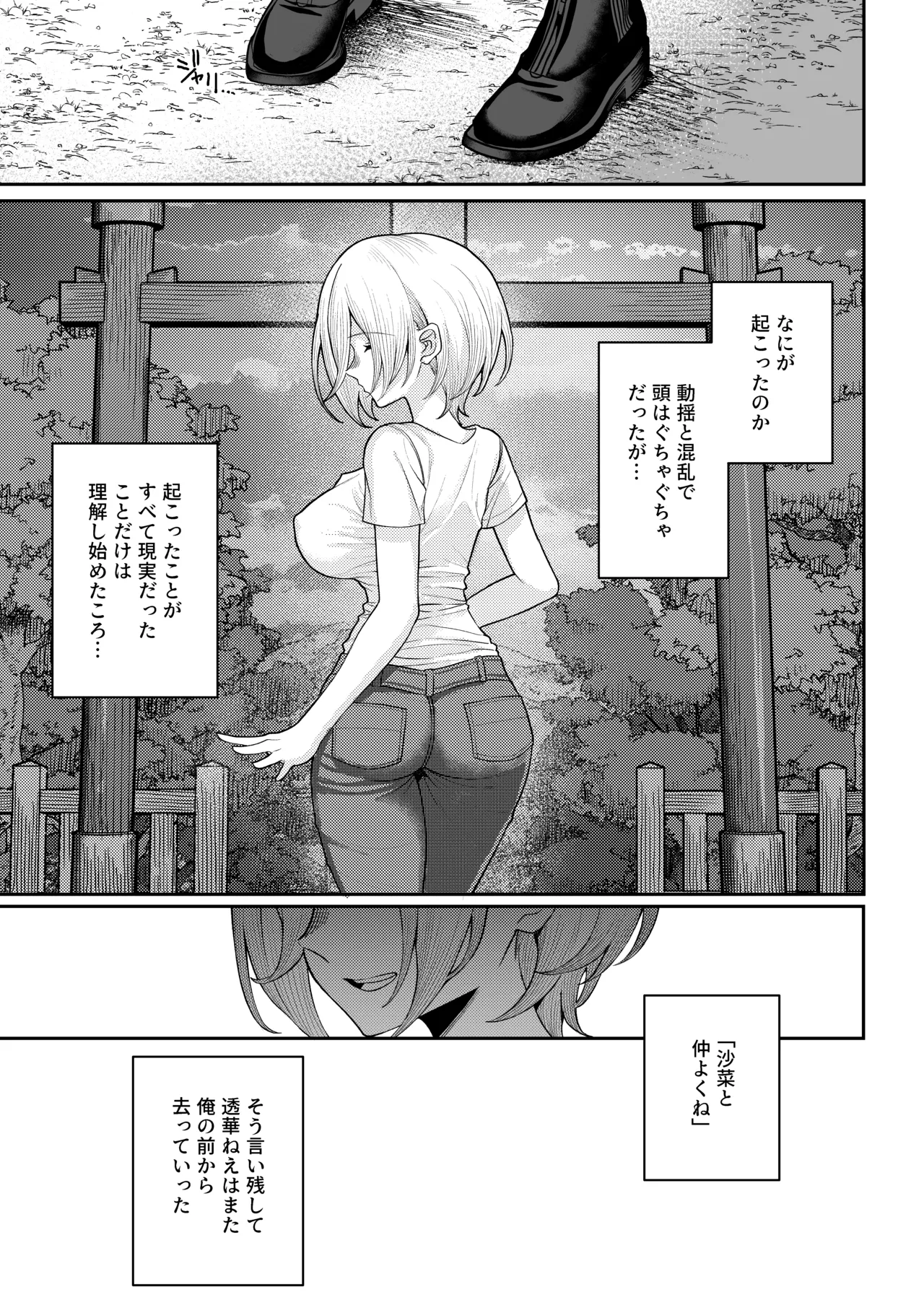 初恋の終わりは押し入れのなかで。 Page.23