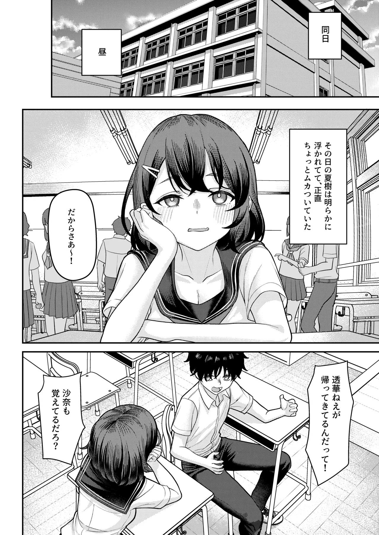 初恋の終わりは押し入れのなかで。 Page.24