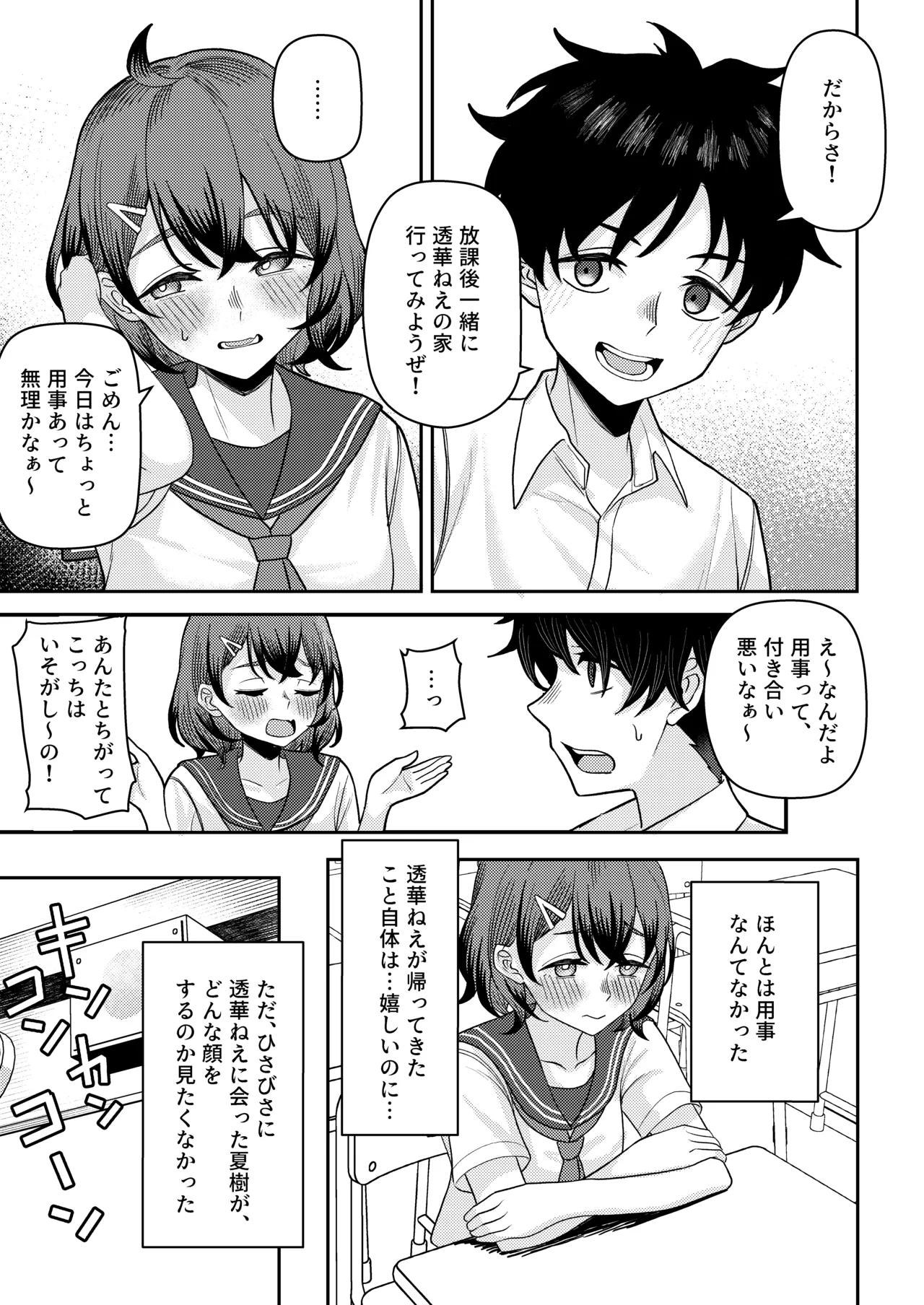 初恋の終わりは押し入れのなかで。 Page.25
