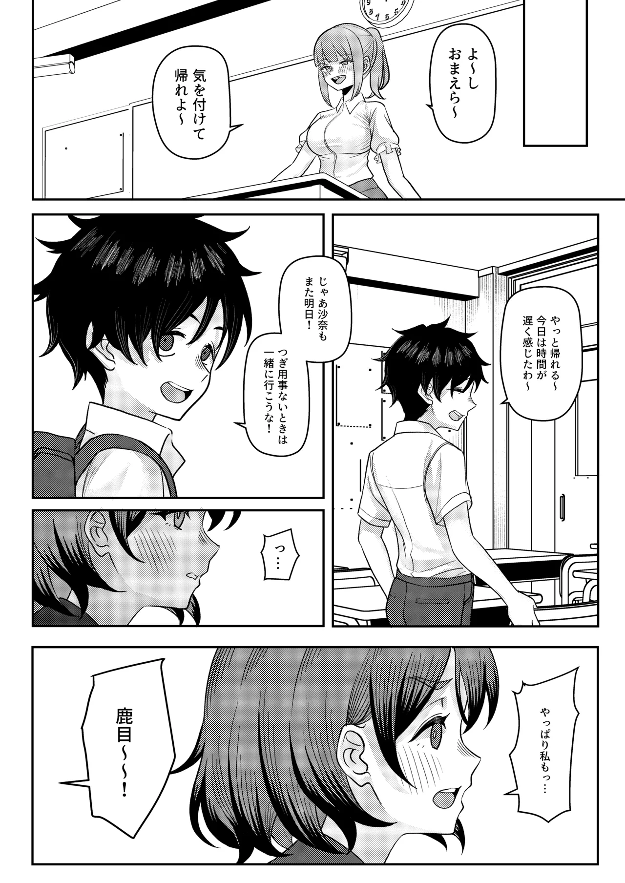 初恋の終わりは押し入れのなかで。 Page.26