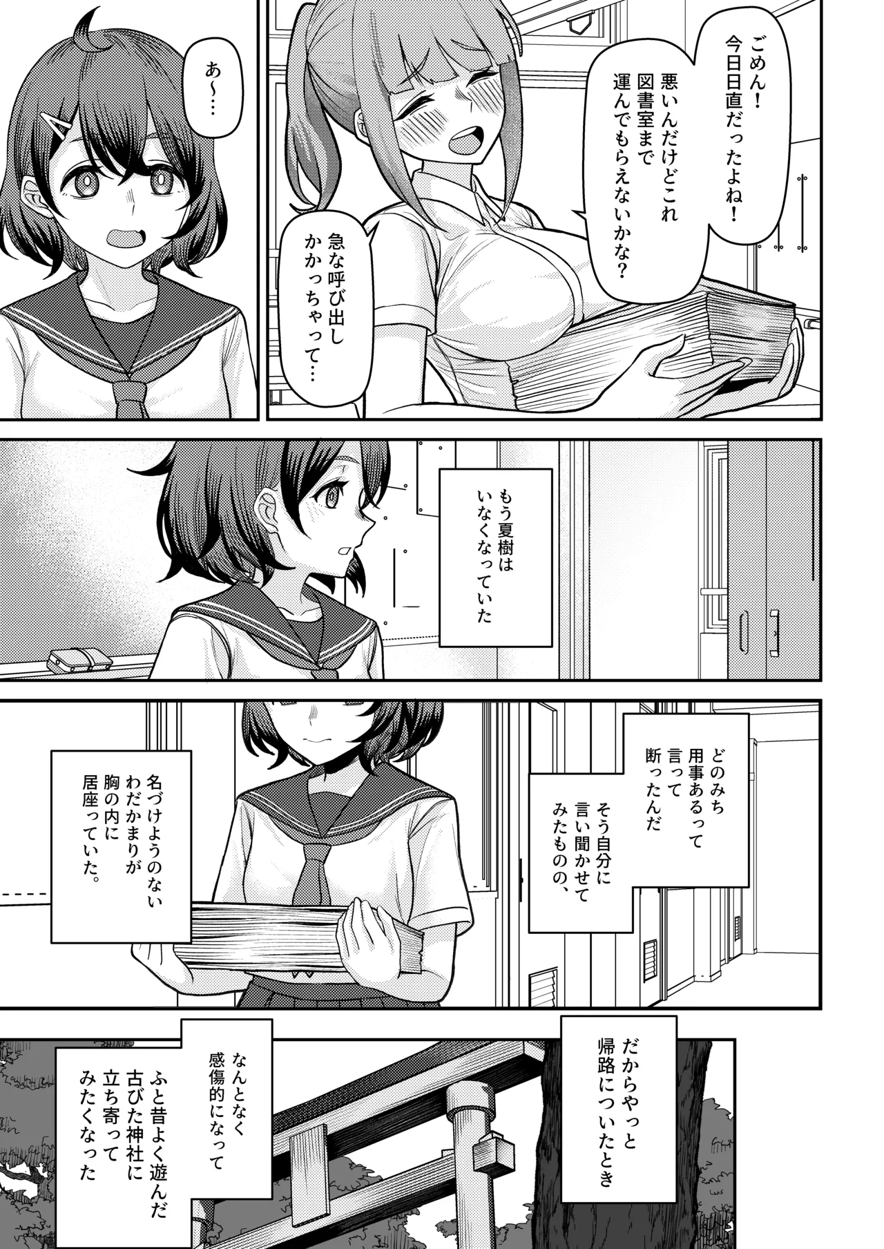 初恋の終わりは押し入れのなかで。 Page.27