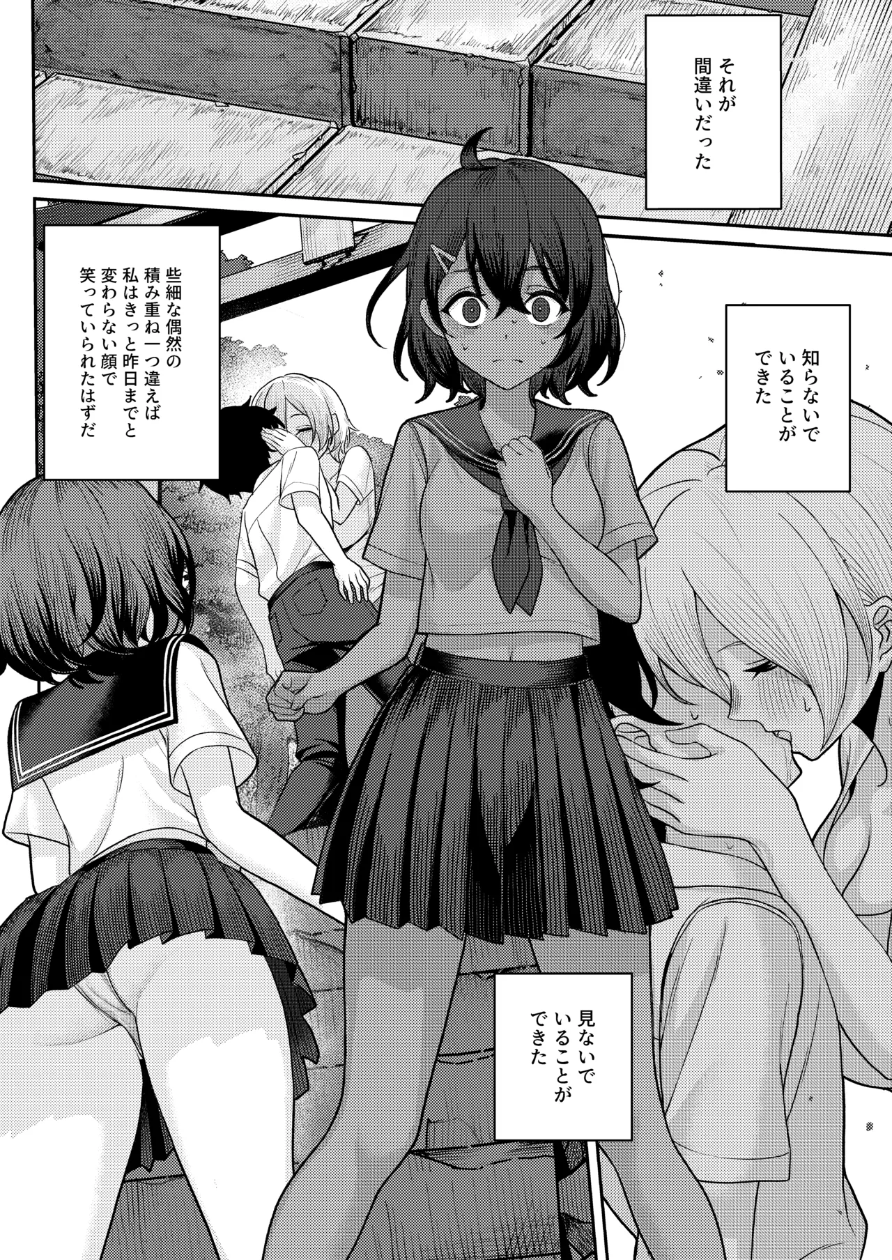 初恋の終わりは押し入れのなかで。 Page.28