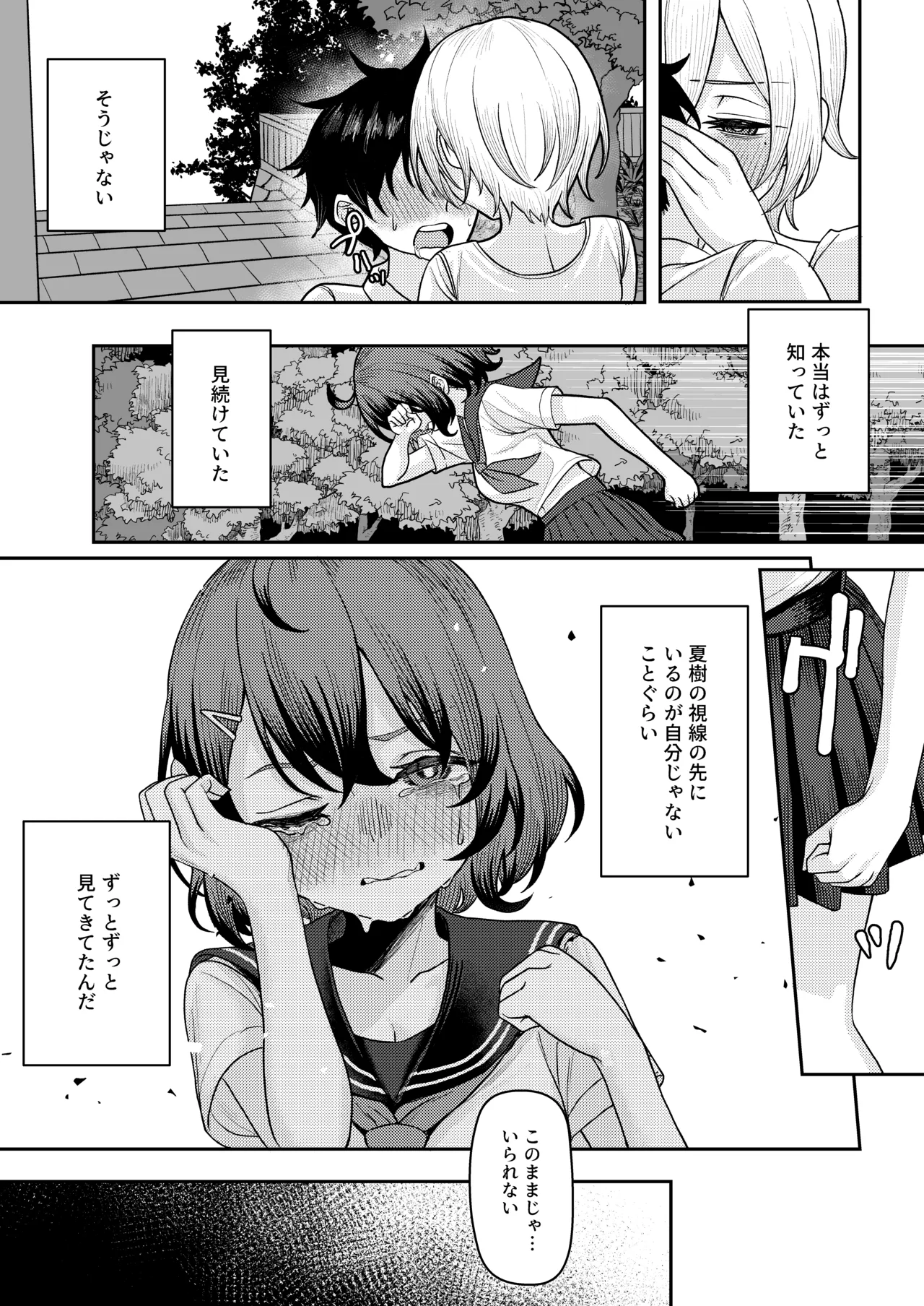初恋の終わりは押し入れのなかで。 Page.29