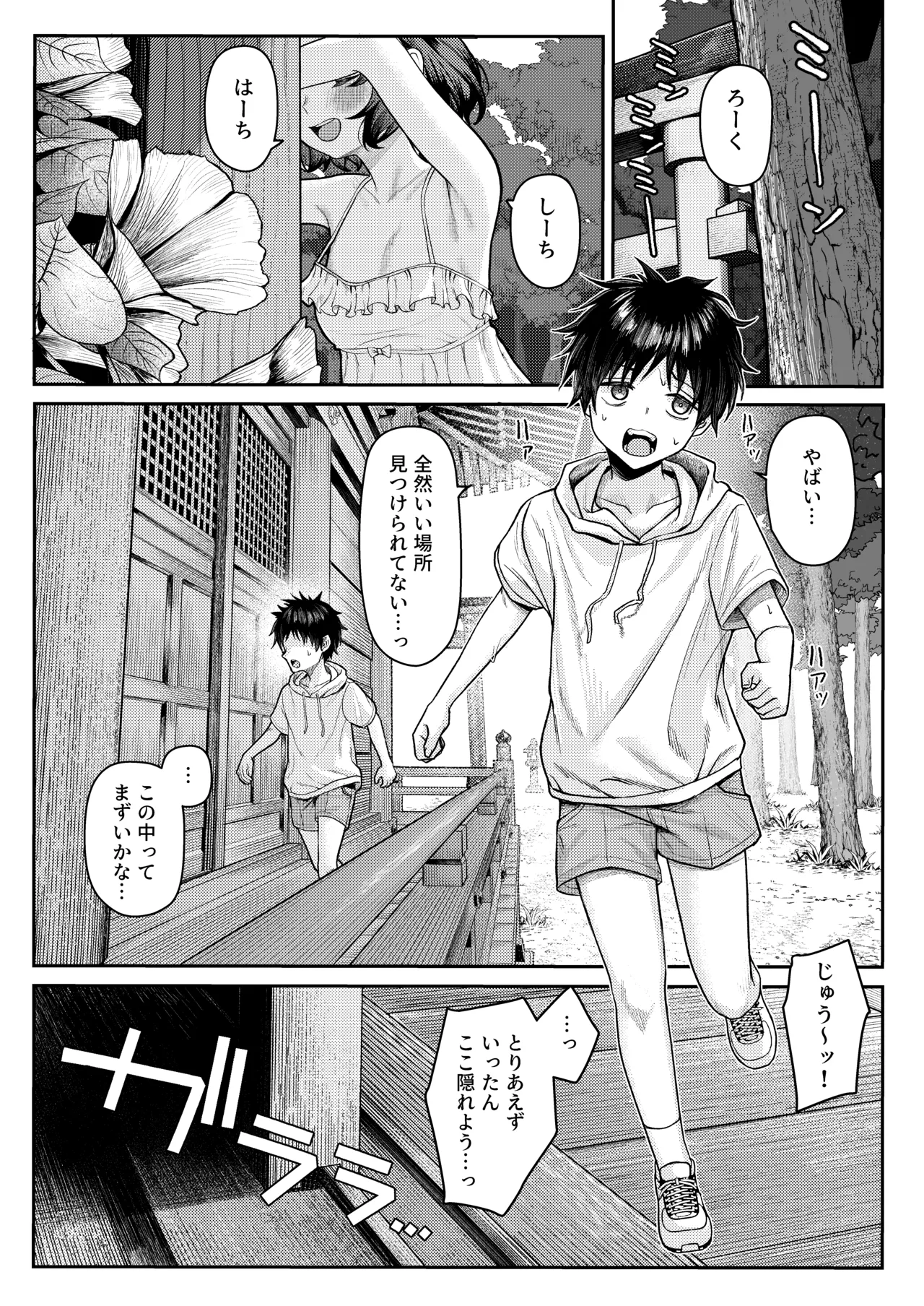 初恋の終わりは押し入れのなかで。 Page.3