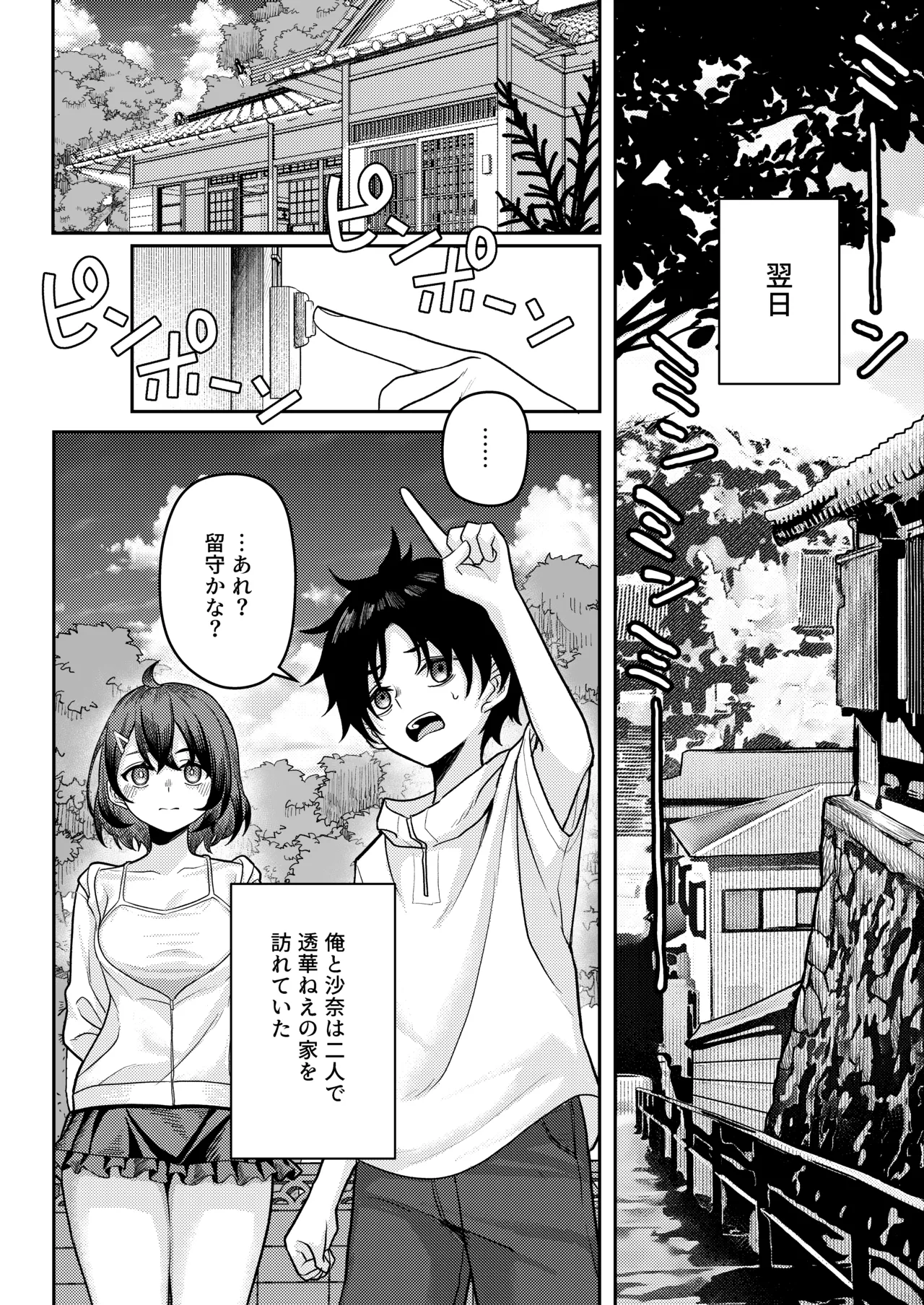 初恋の終わりは押し入れのなかで。 Page.30
