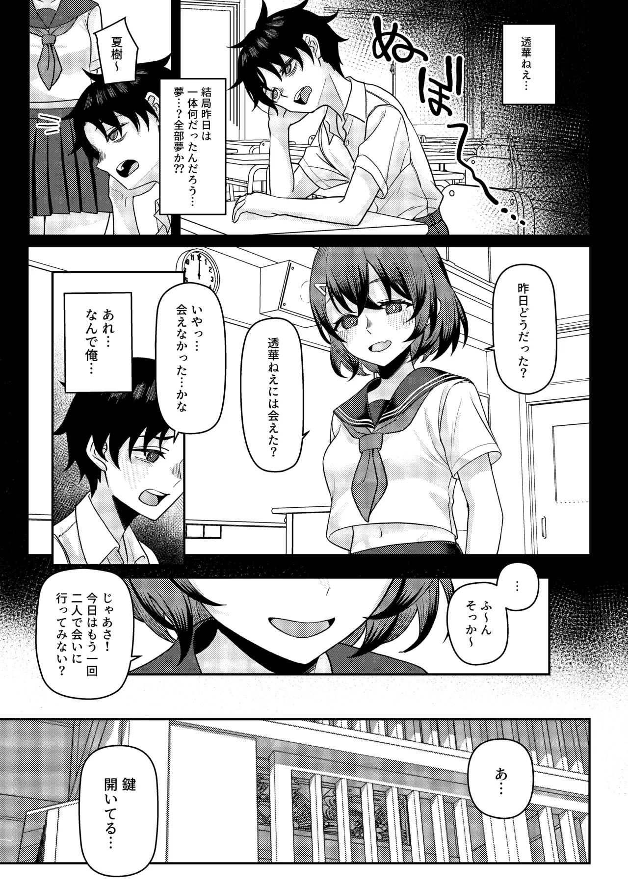 初恋の終わりは押し入れのなかで。 Page.31
