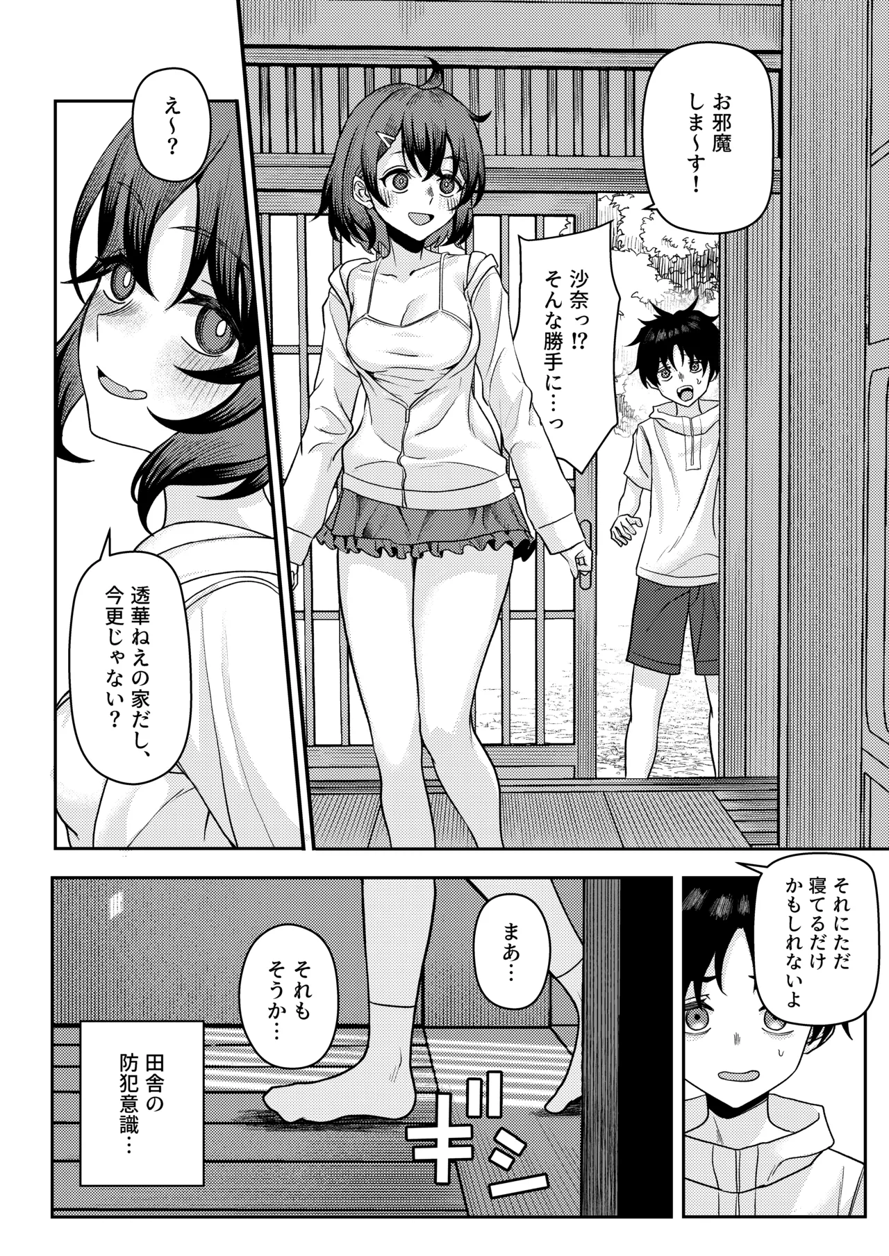 初恋の終わりは押し入れのなかで。 Page.32
