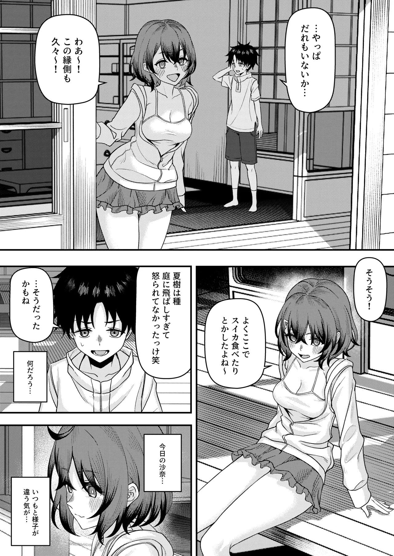 初恋の終わりは押し入れのなかで。 Page.33