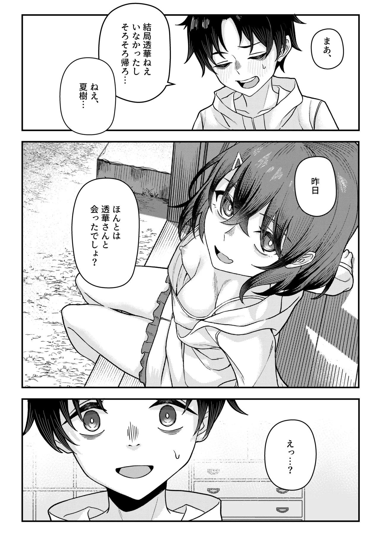 初恋の終わりは押し入れのなかで。 Page.34