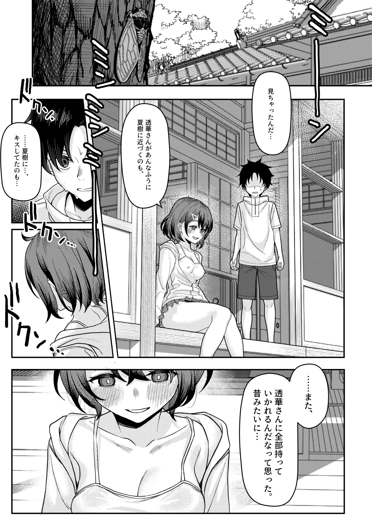 初恋の終わりは押し入れのなかで。 Page.35