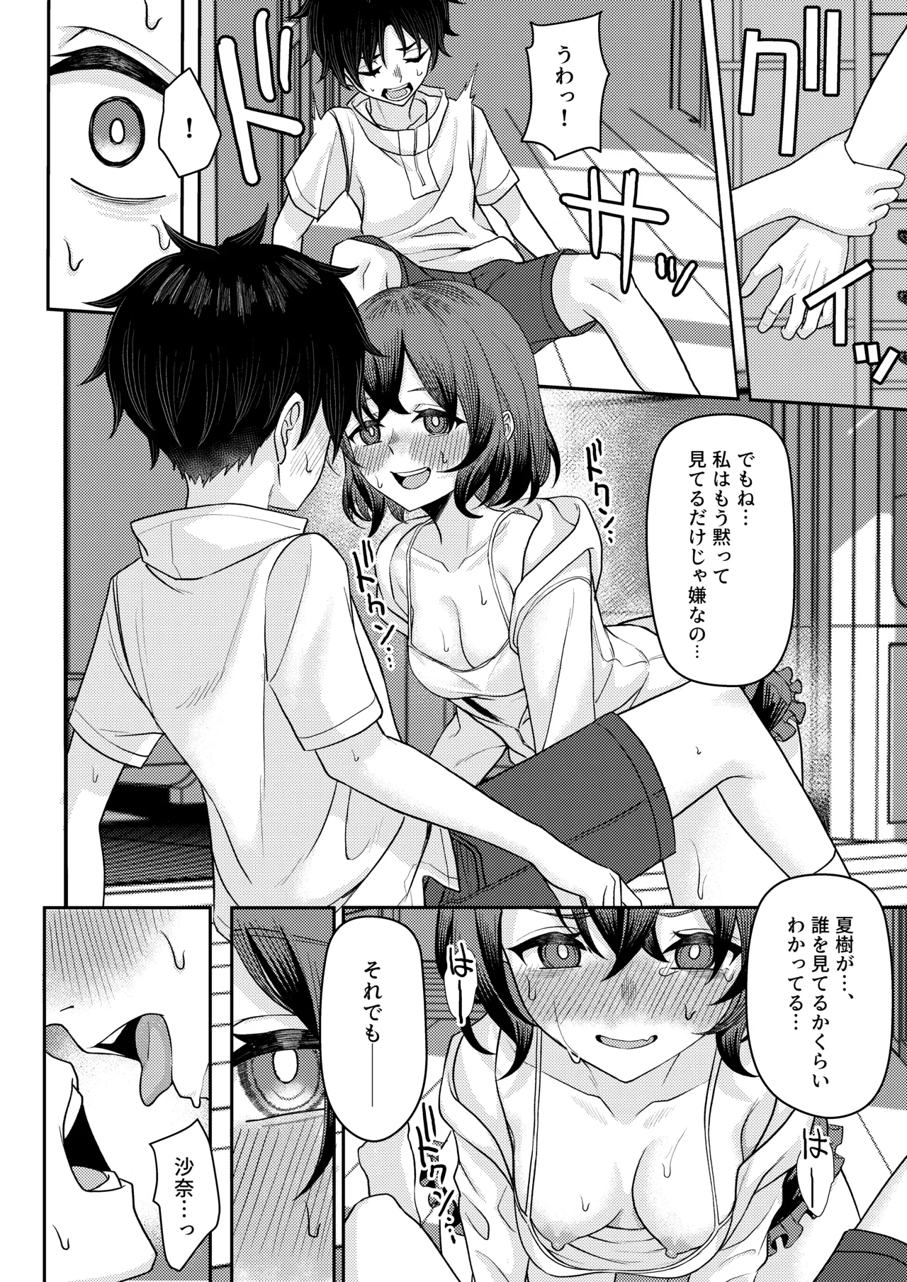初恋の終わりは押し入れのなかで。 Page.36