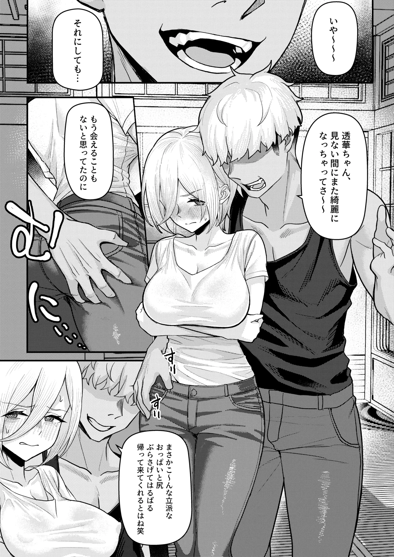 初恋の終わりは押し入れのなかで。 Page.38
