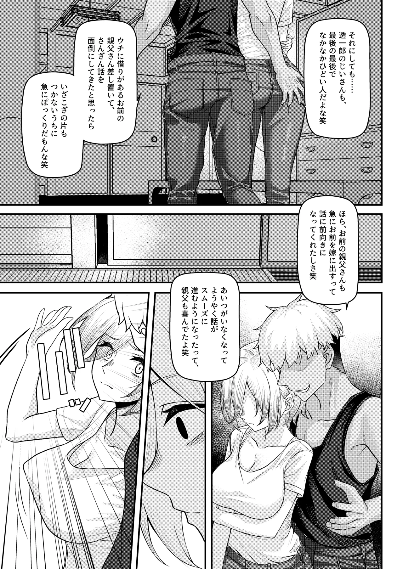 初恋の終わりは押し入れのなかで。 Page.39
